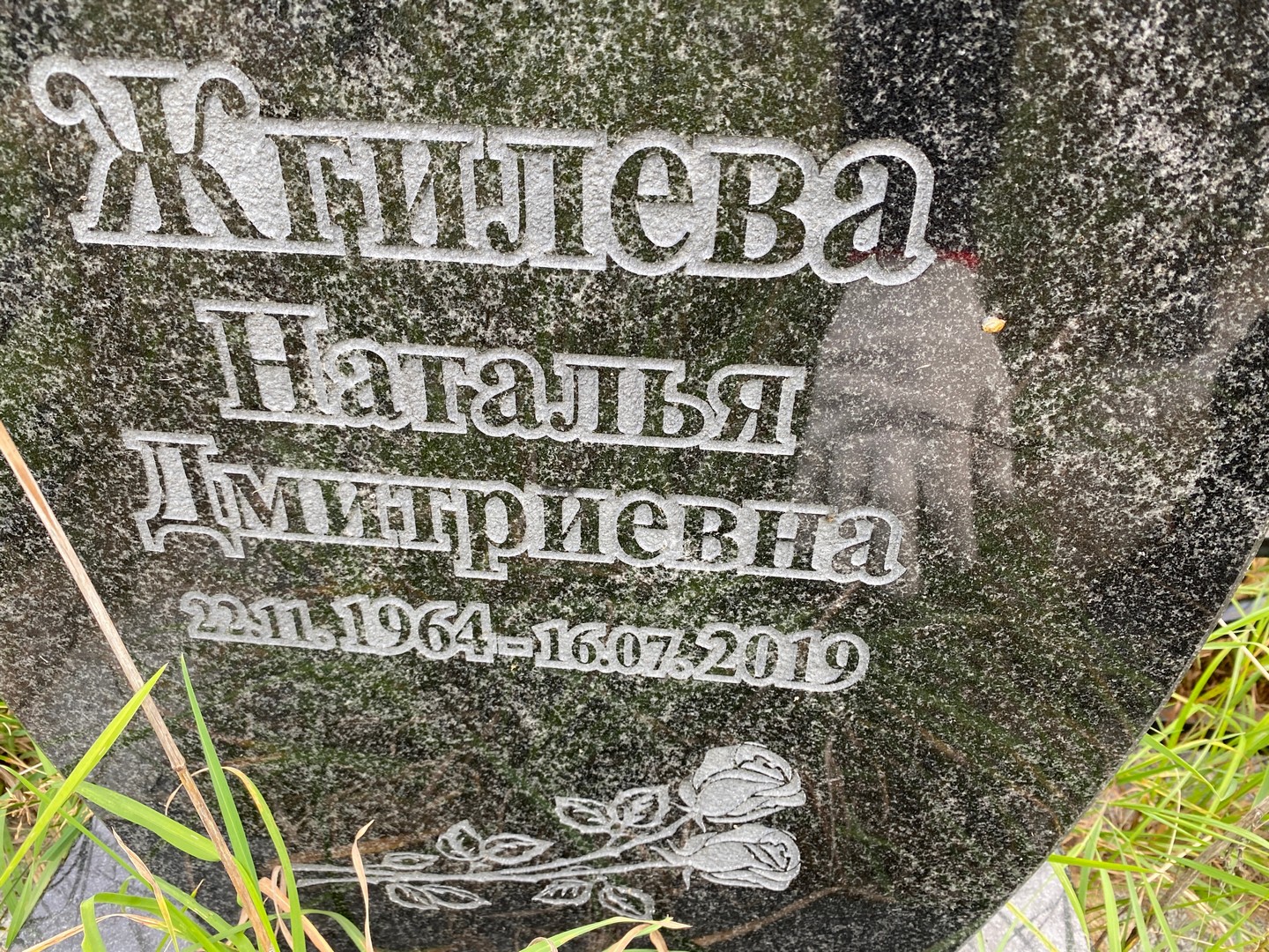 Жгилева
