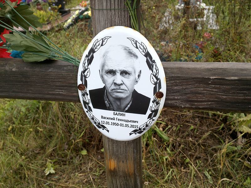 Балин
