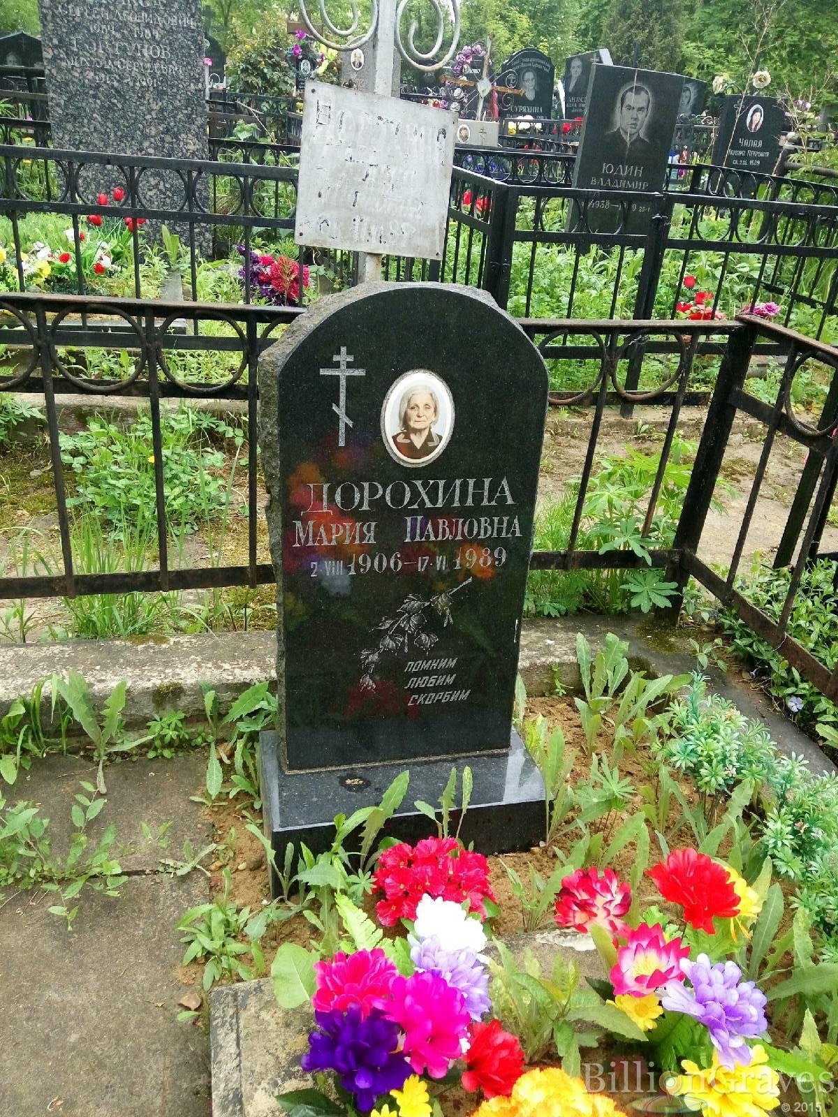 Дорохина Мария павловна