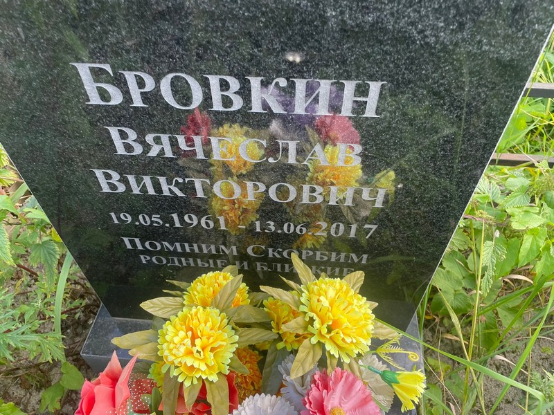 Бровкин