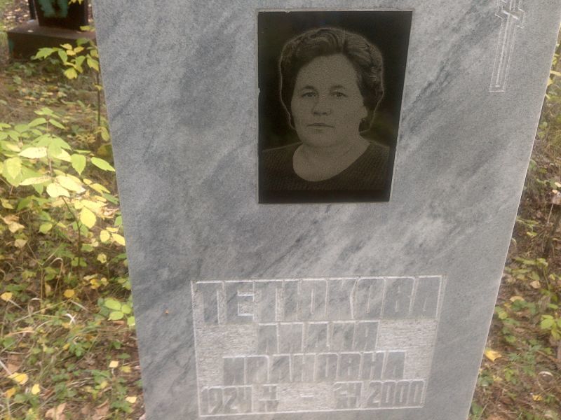 Тетюкова