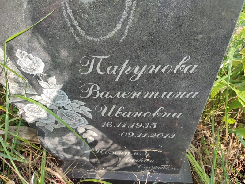 Парунова