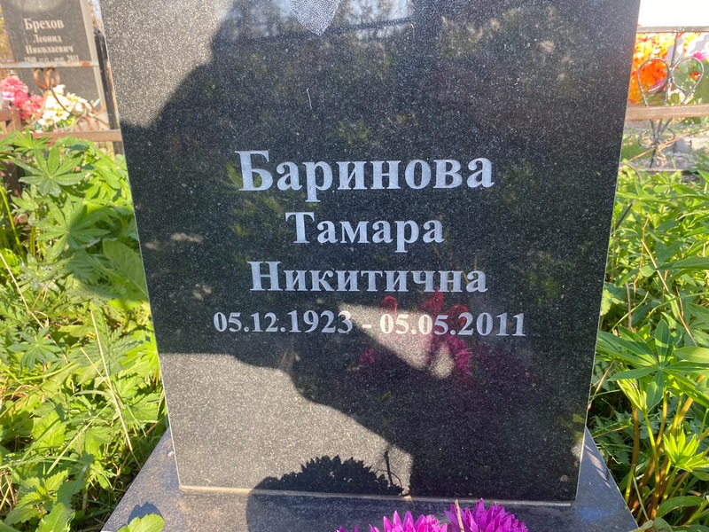 Баринова