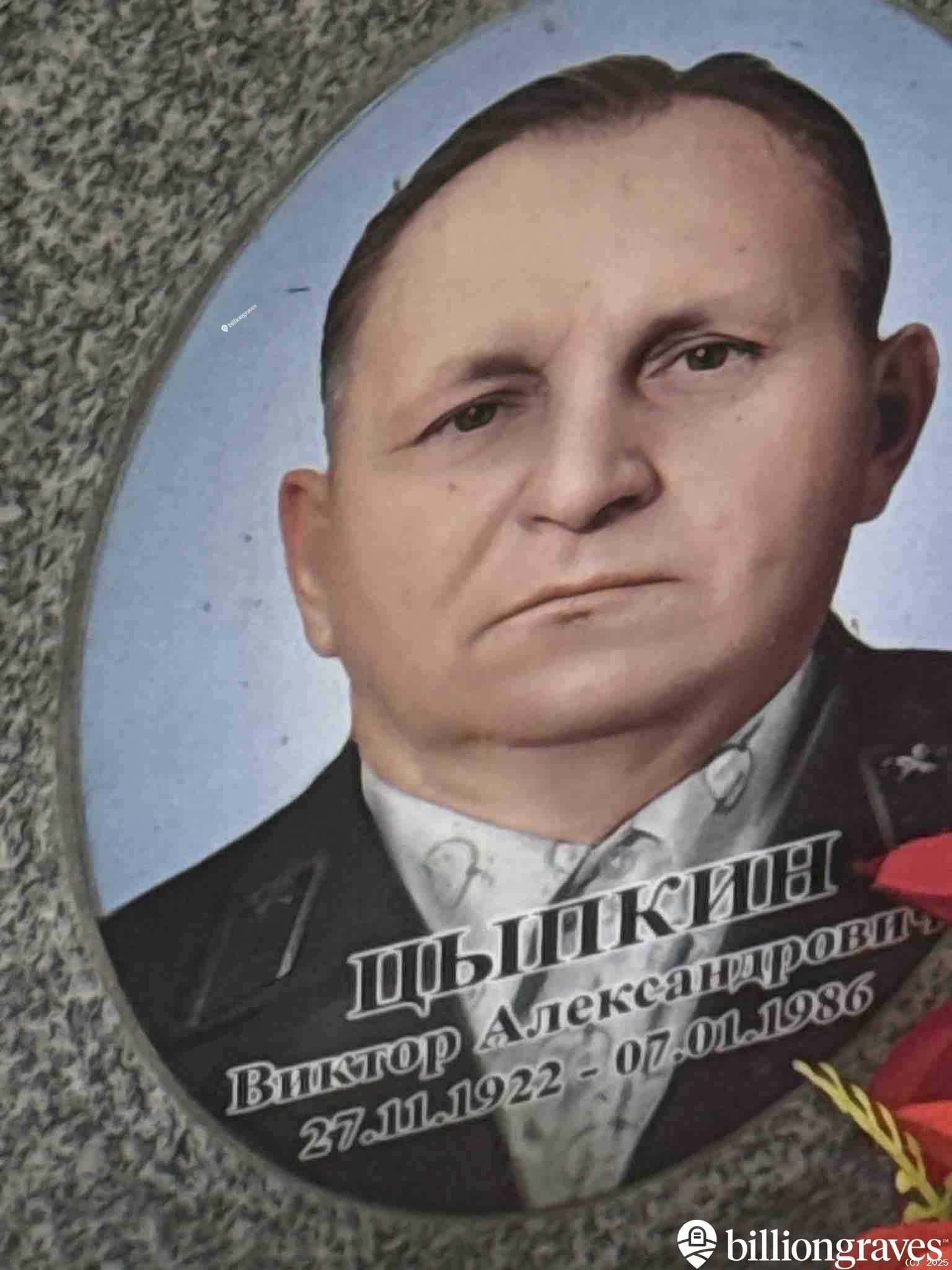 Цыпкин Виктор Александрович
