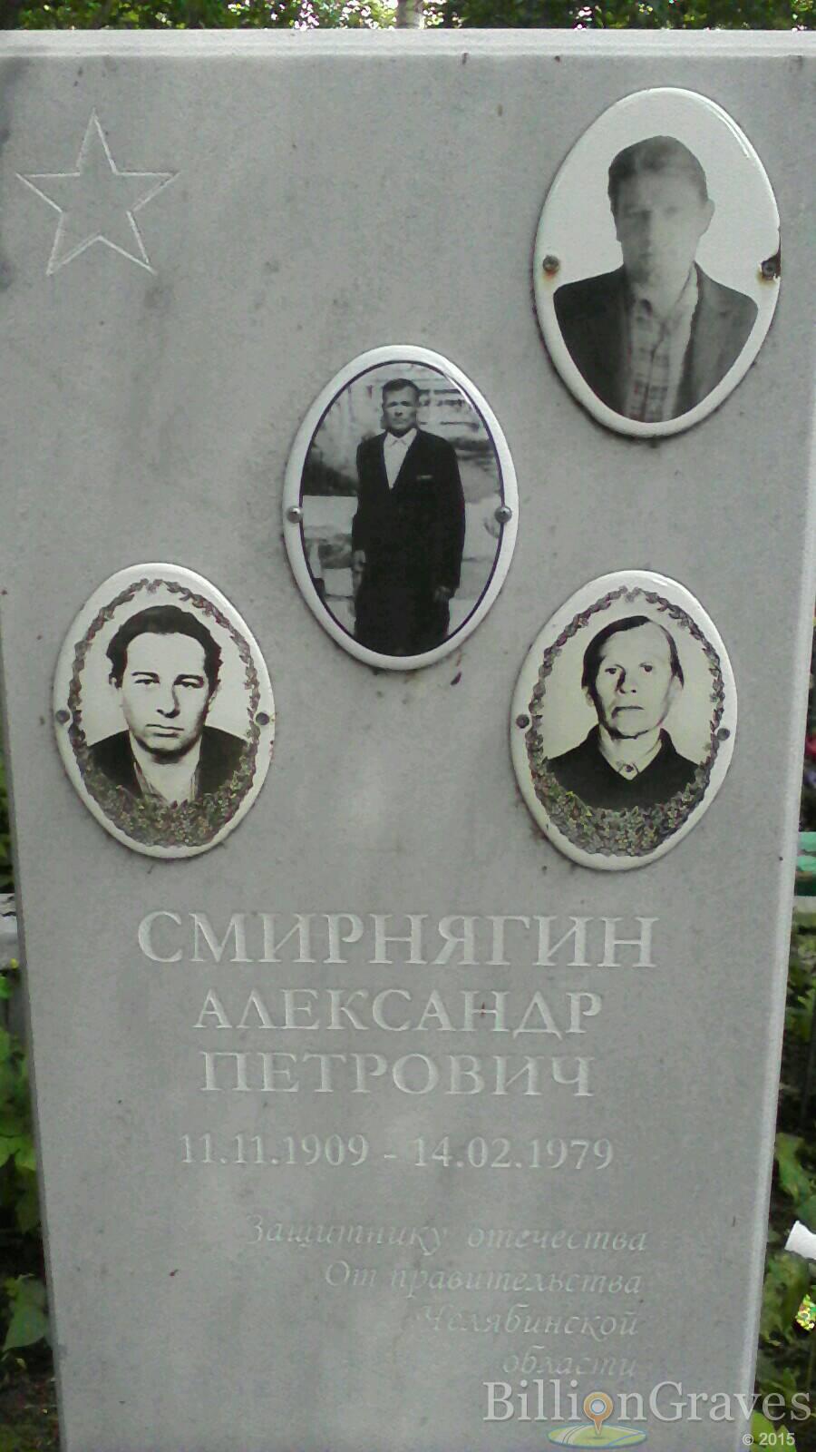 Смирнягин Александр Петрович