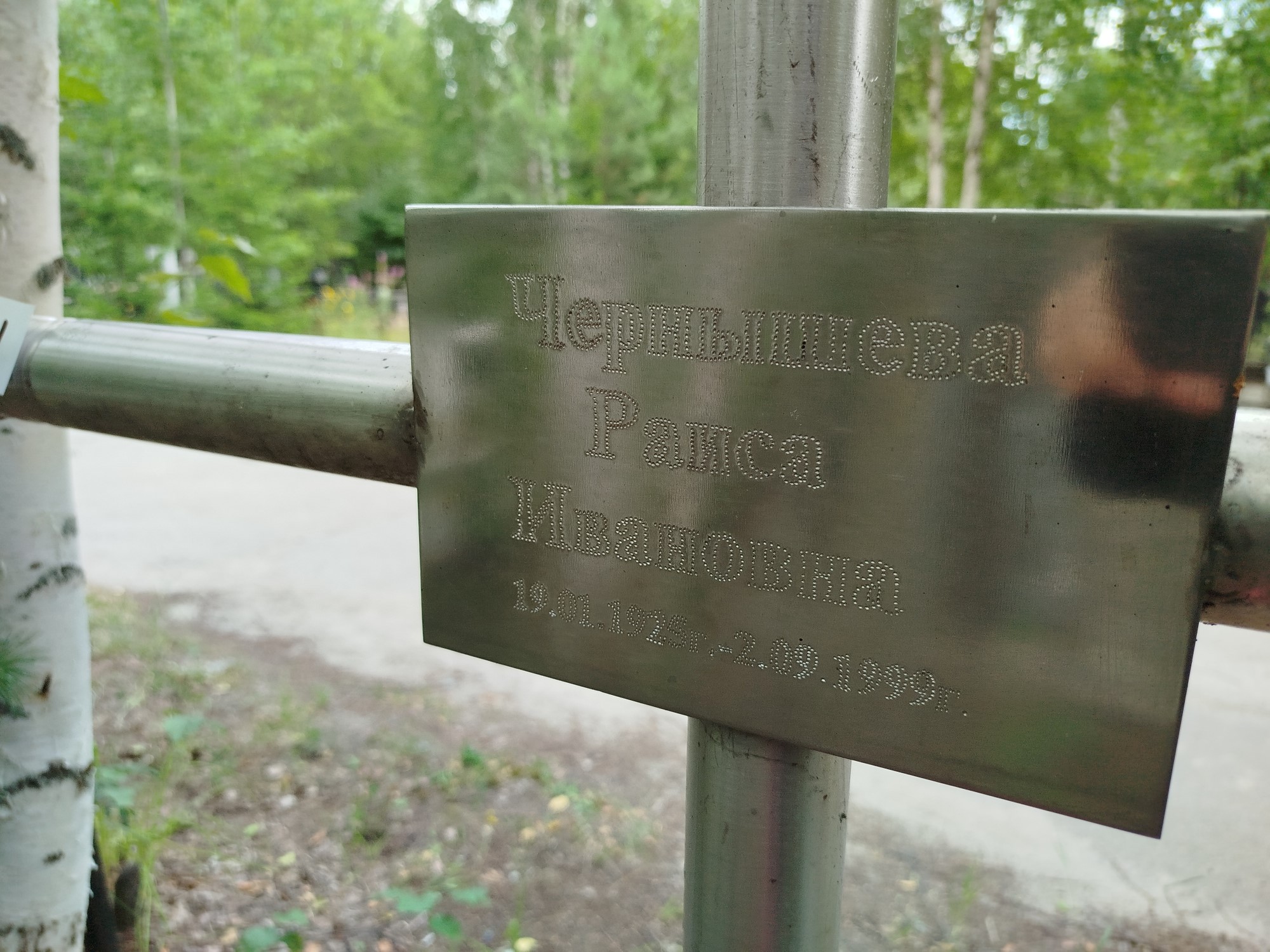 Чернышева Раиса Ивановна