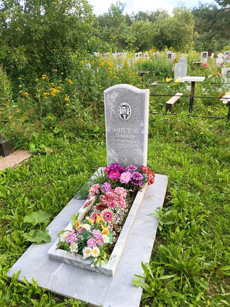 Фирстов Виктор Алексеевич