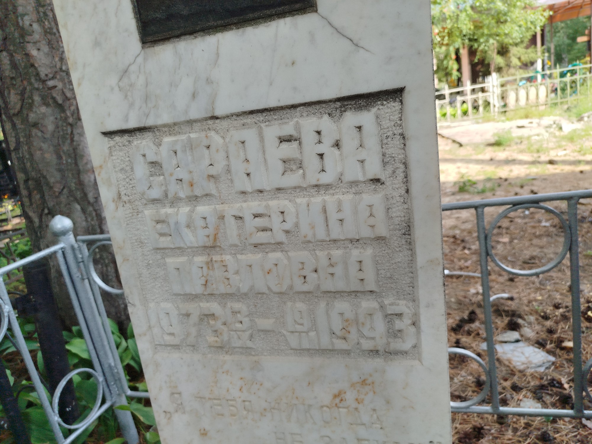 Сараева Екатерина Павловна