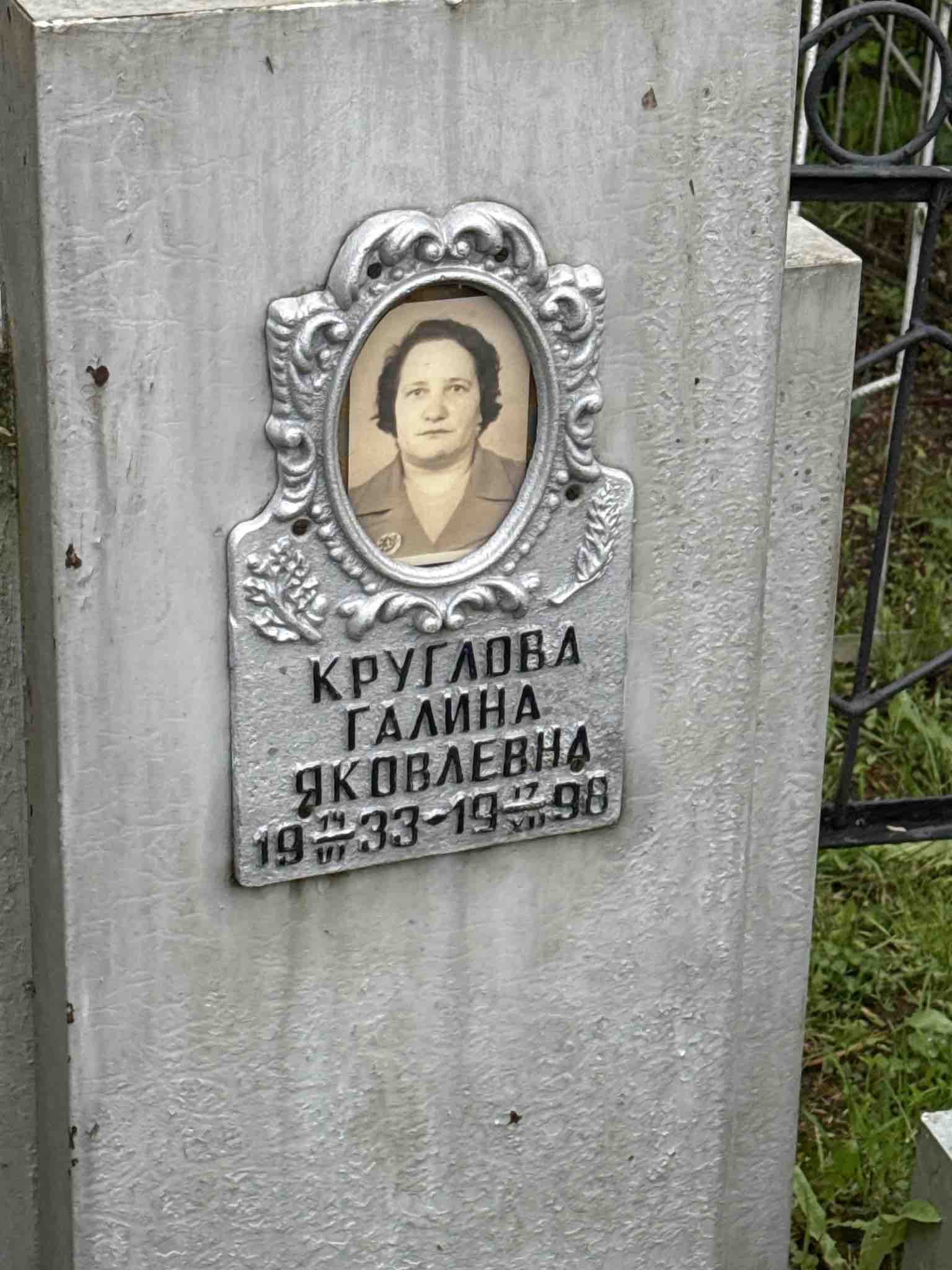Круглова Галина Яковлевна
