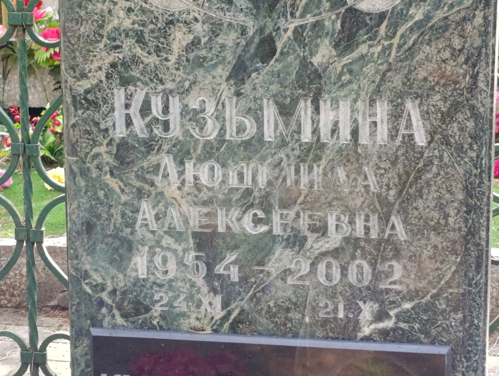 Кузьмина Людмила Алексеевна