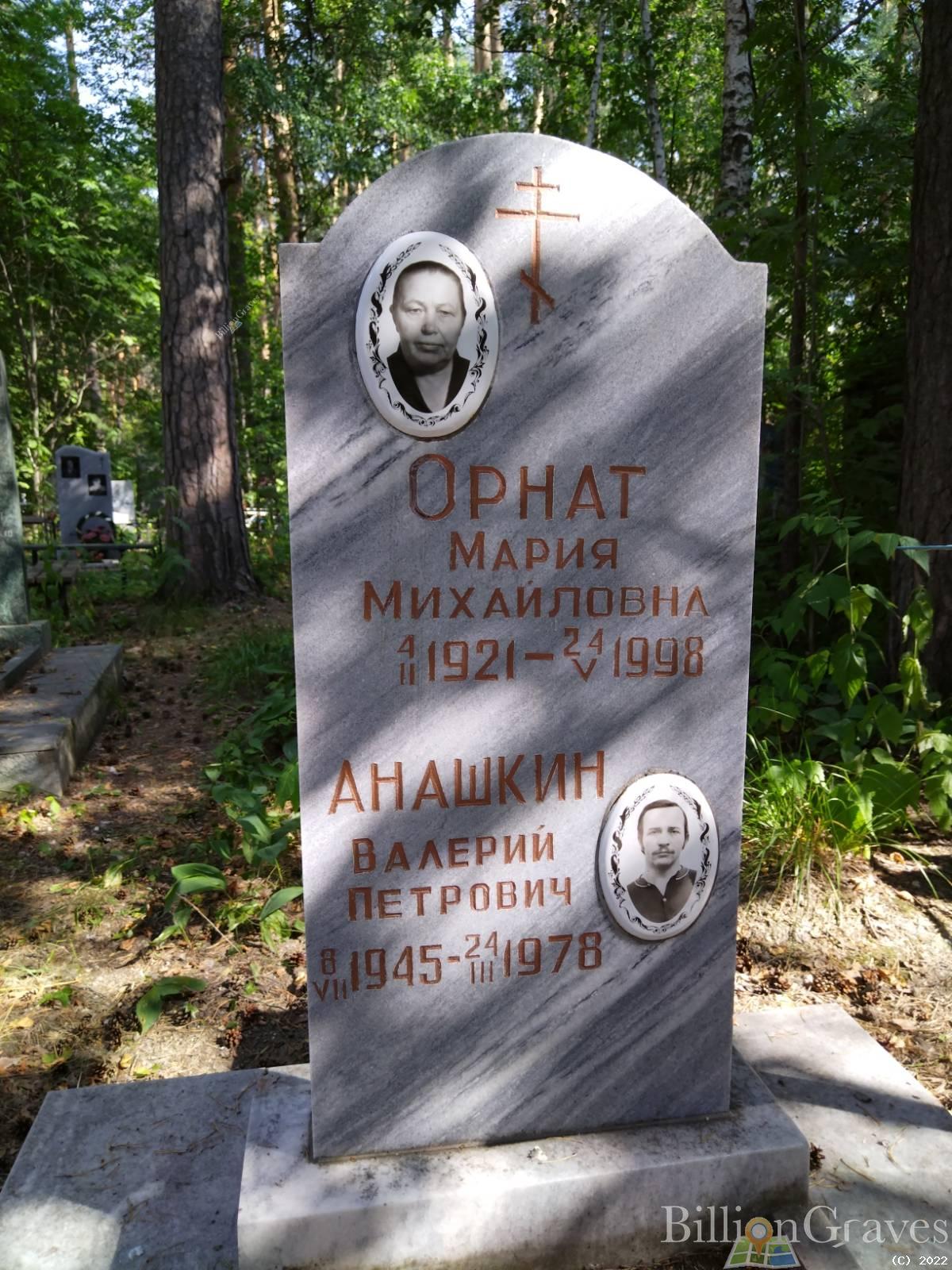 Анашкин Валерий Петрович