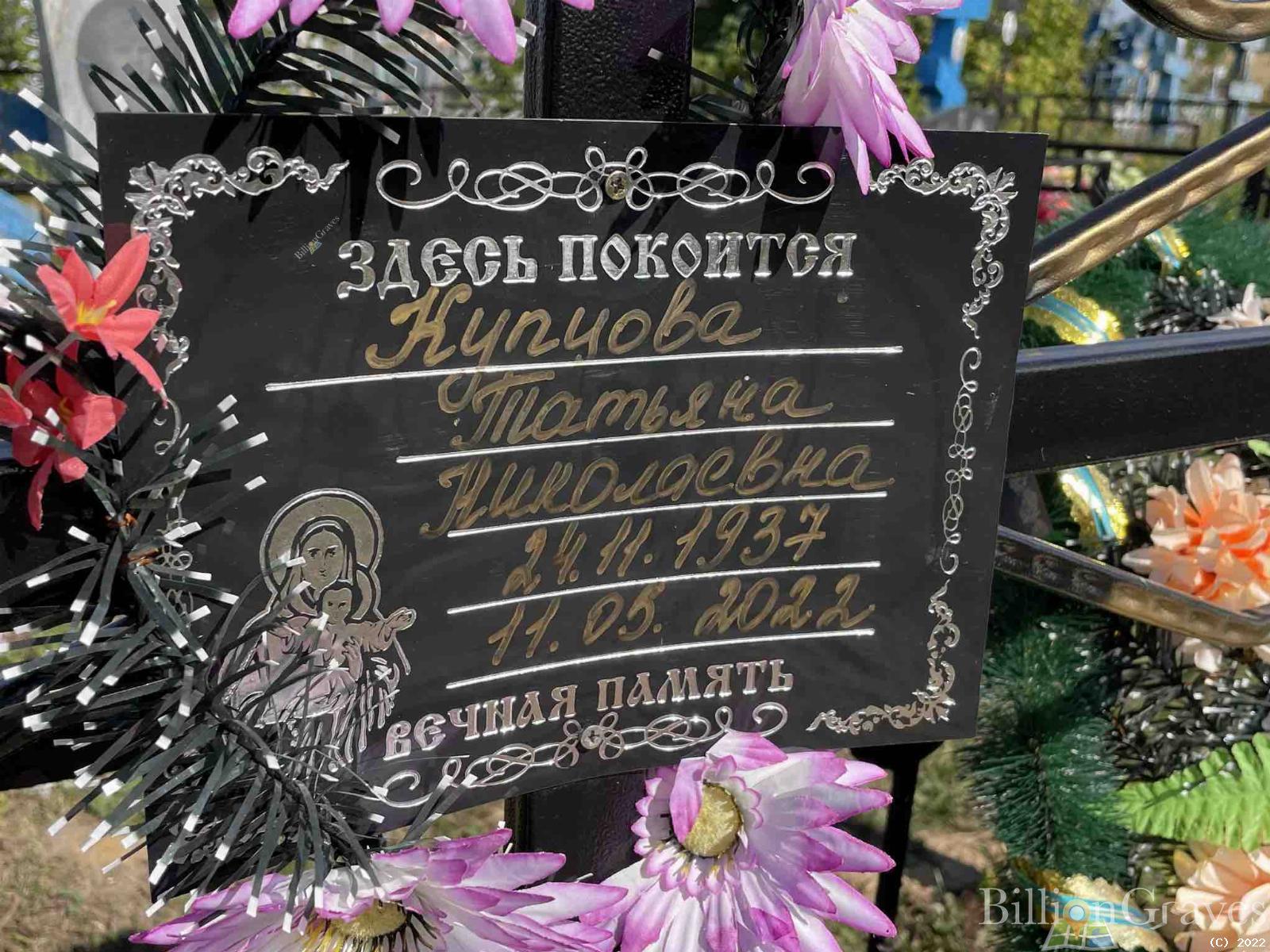 Купцова Татьяна Николаевна