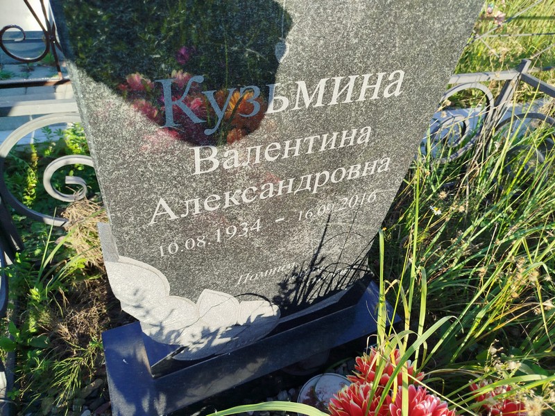 Кузьмина