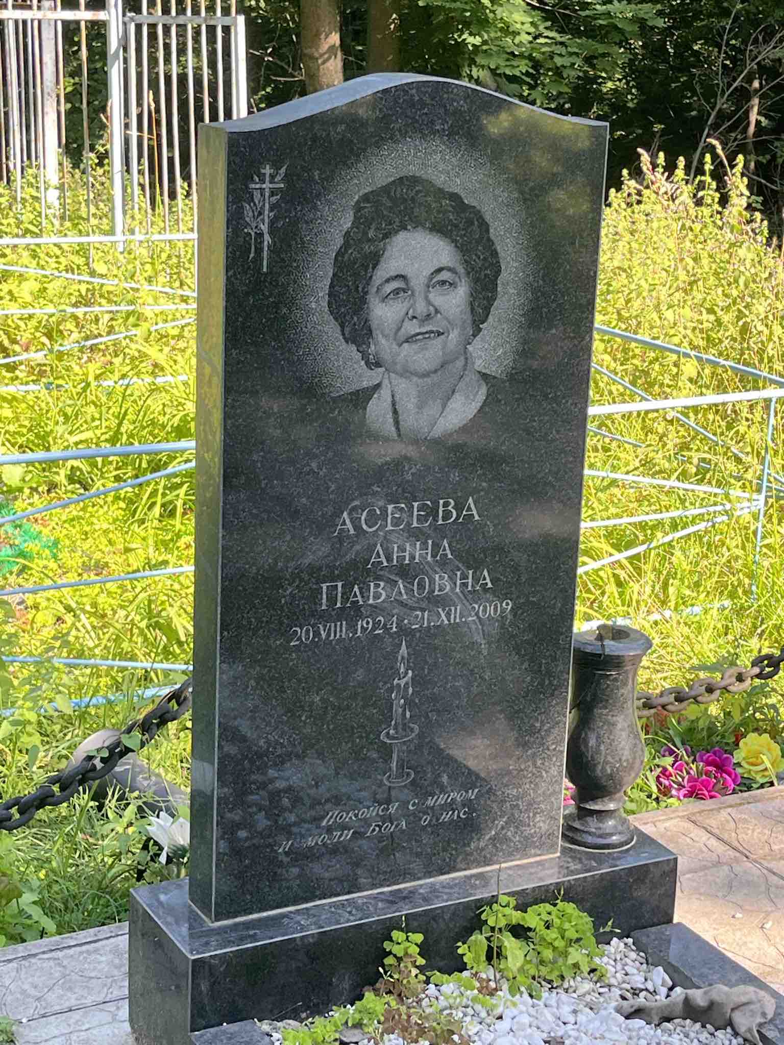 Асеева Анна Павловна