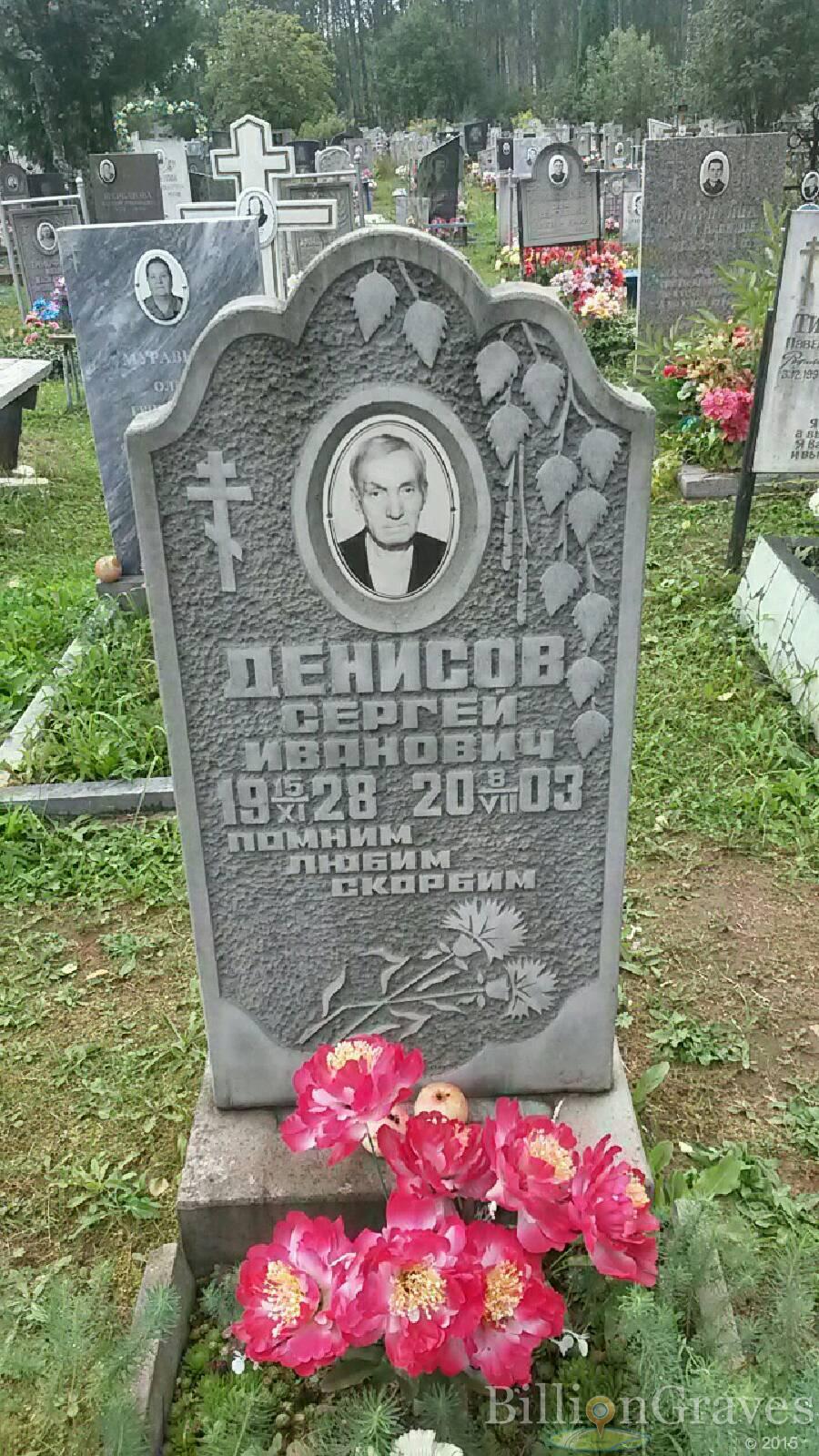 Денисов Сергей Иванович