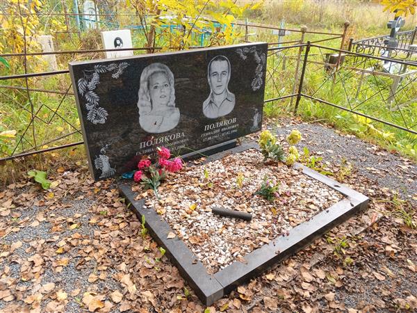 Полякова Галина Владимировна