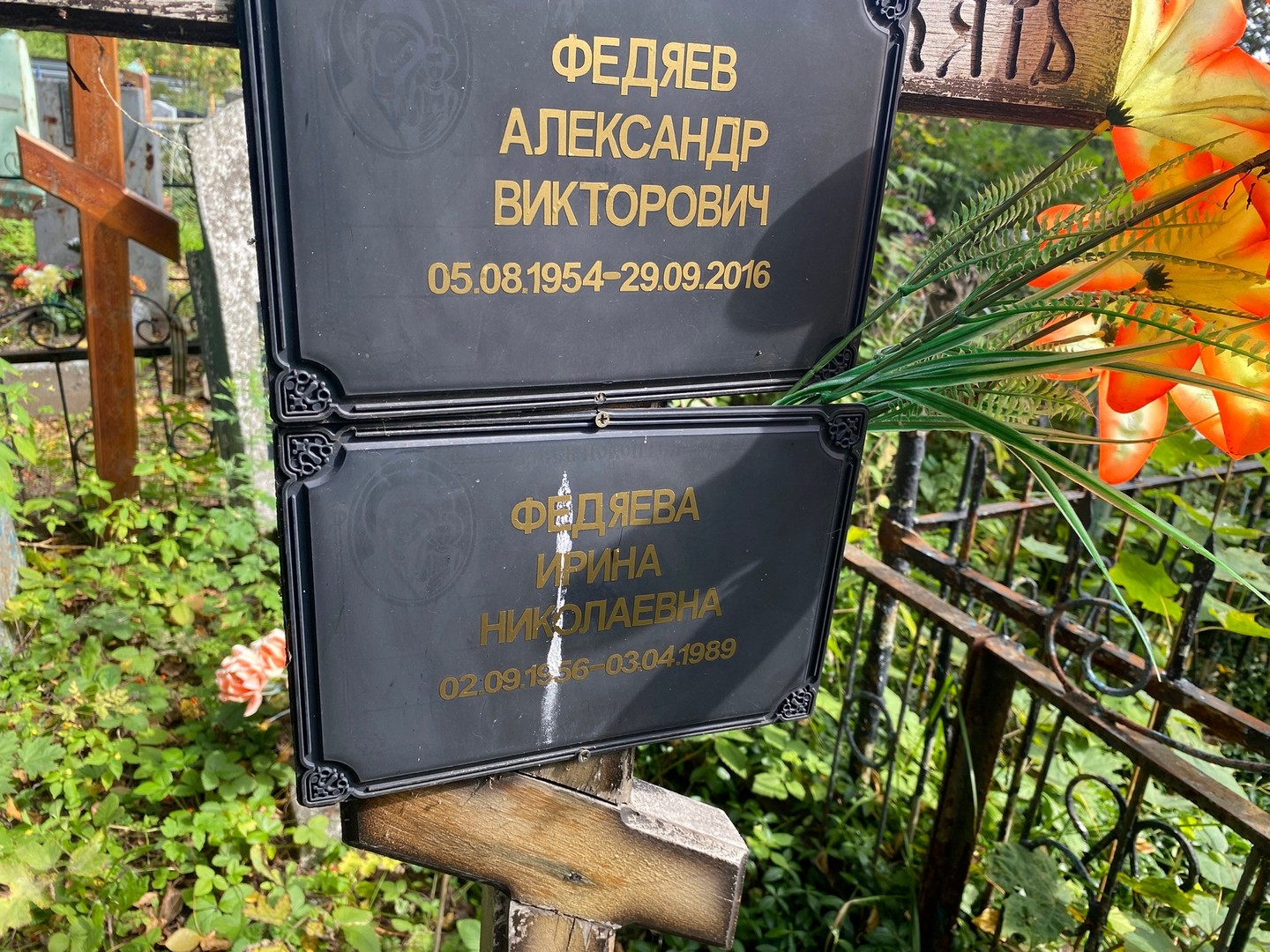 Федяев