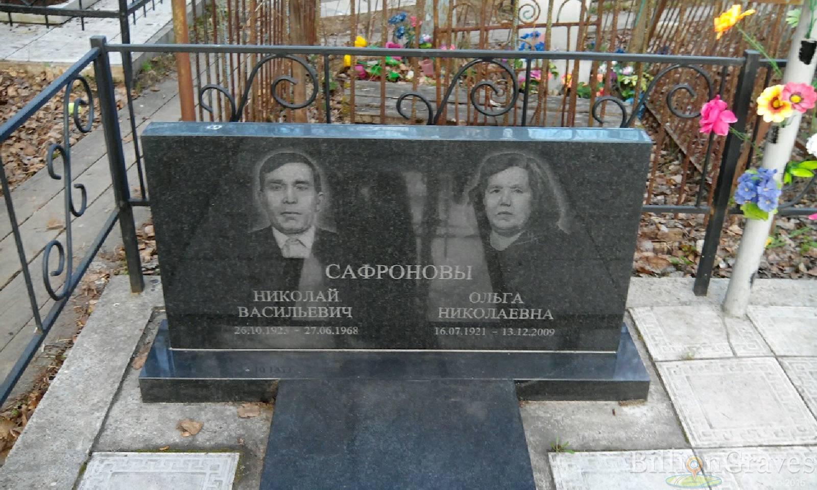 Сафронова Ольга Николаевна