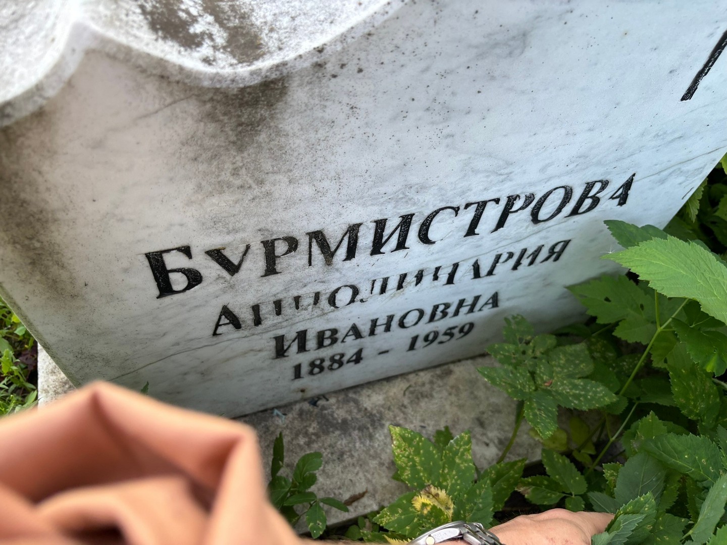 Апполинария Бурмистрова Ивановна