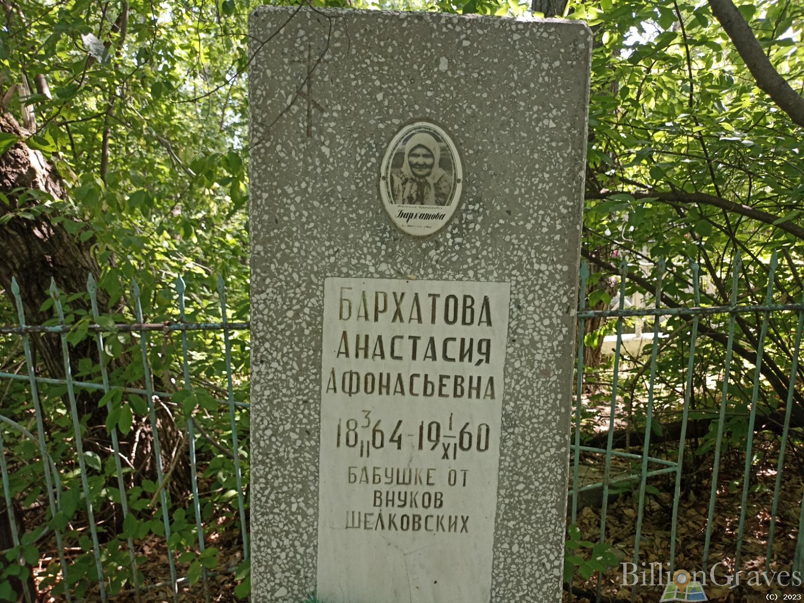 Бархатова Анастасия Афонасьевна