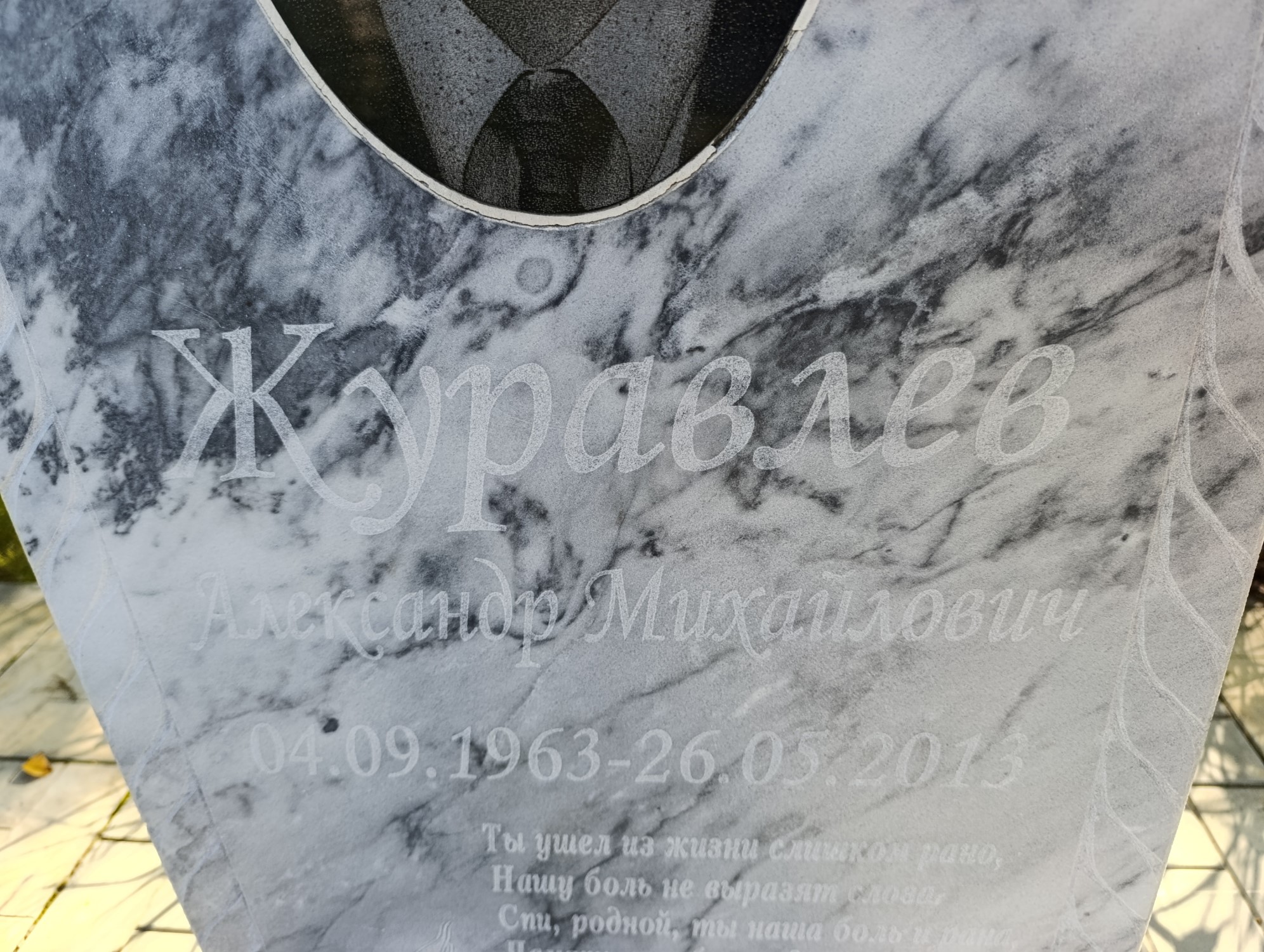 Журавлев Александр Михайлович