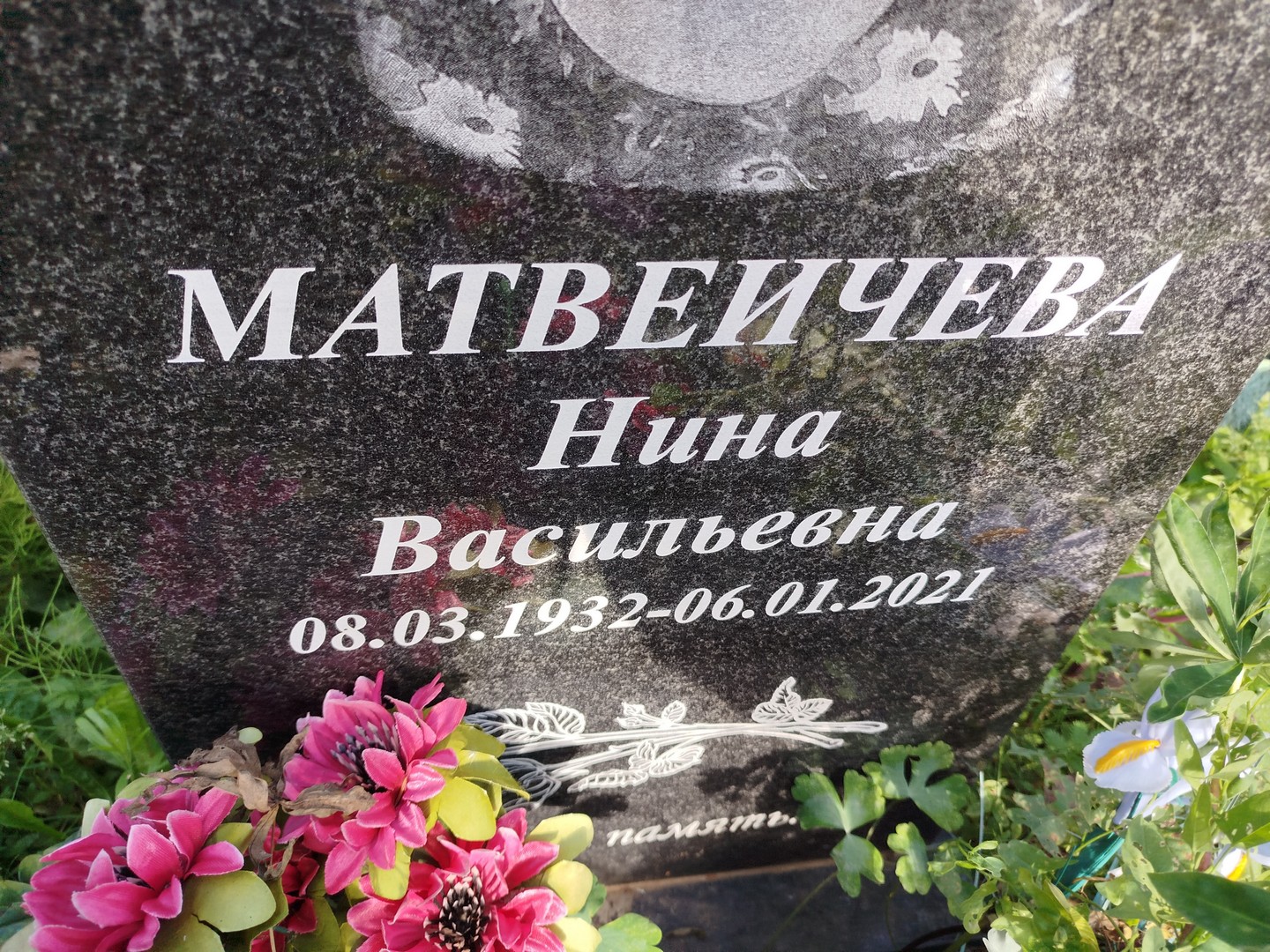 Матвеичева
