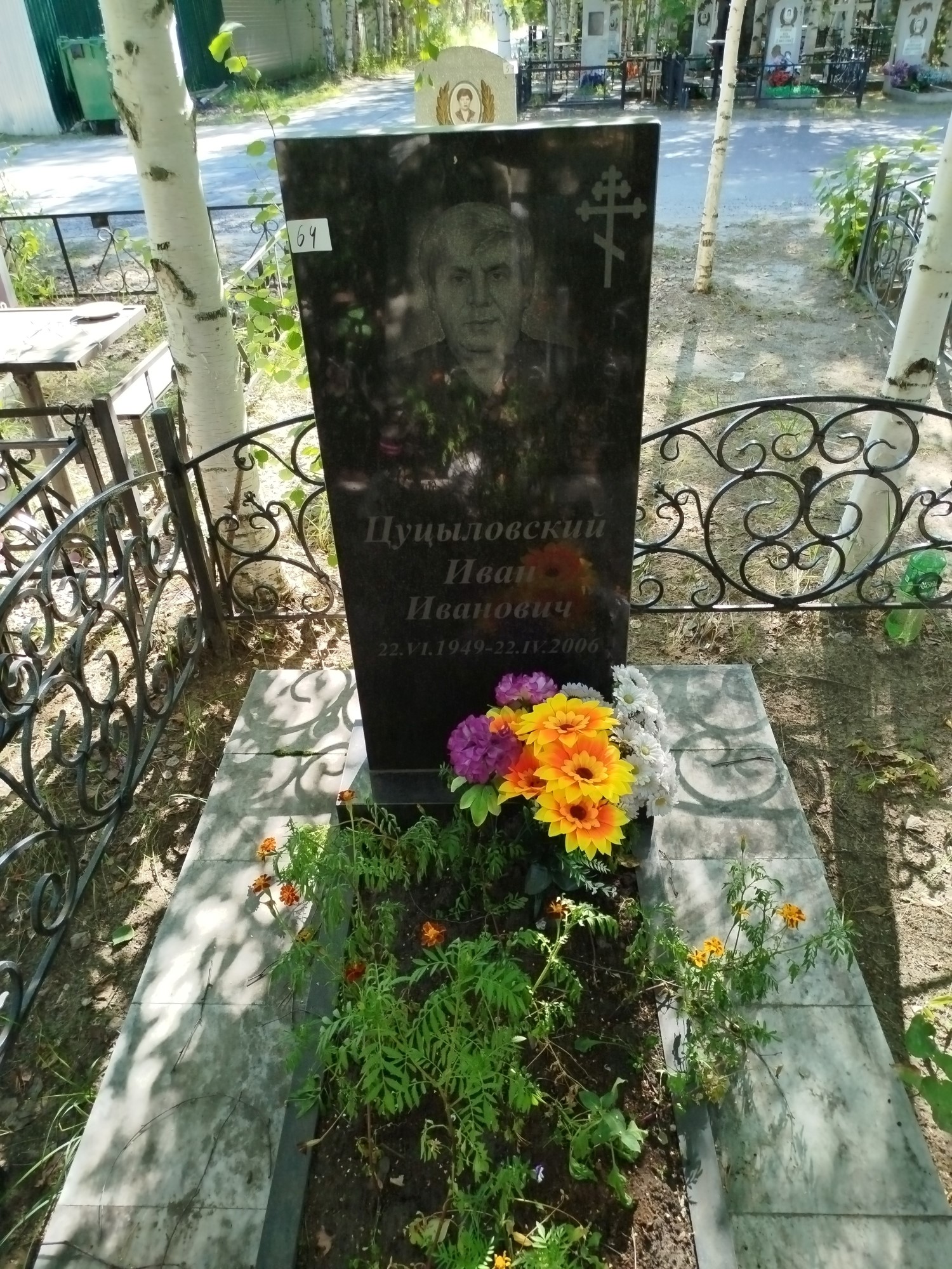 Цуцыловский Иван Иванович
