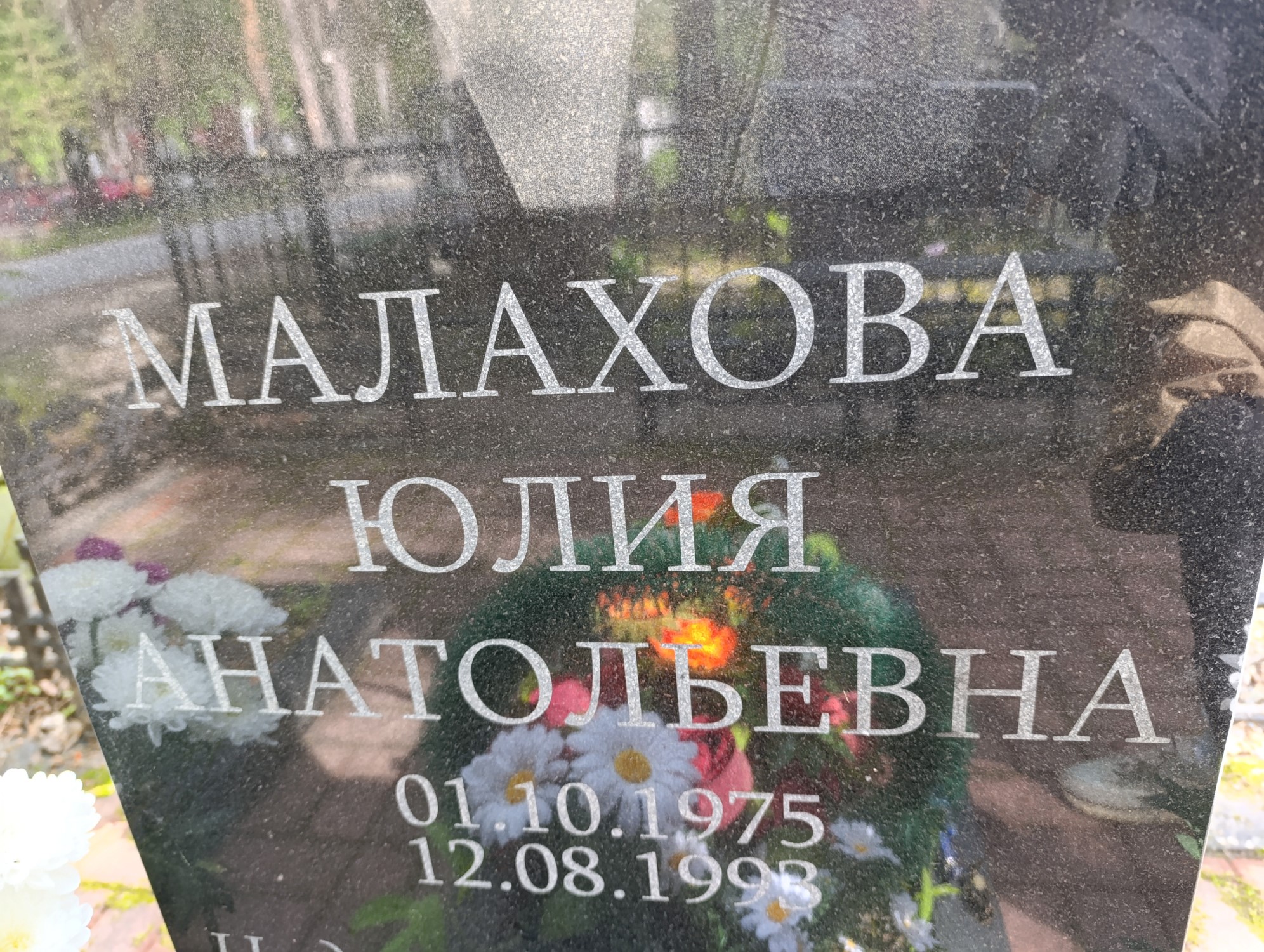 Малахова Юлия Анатольевна