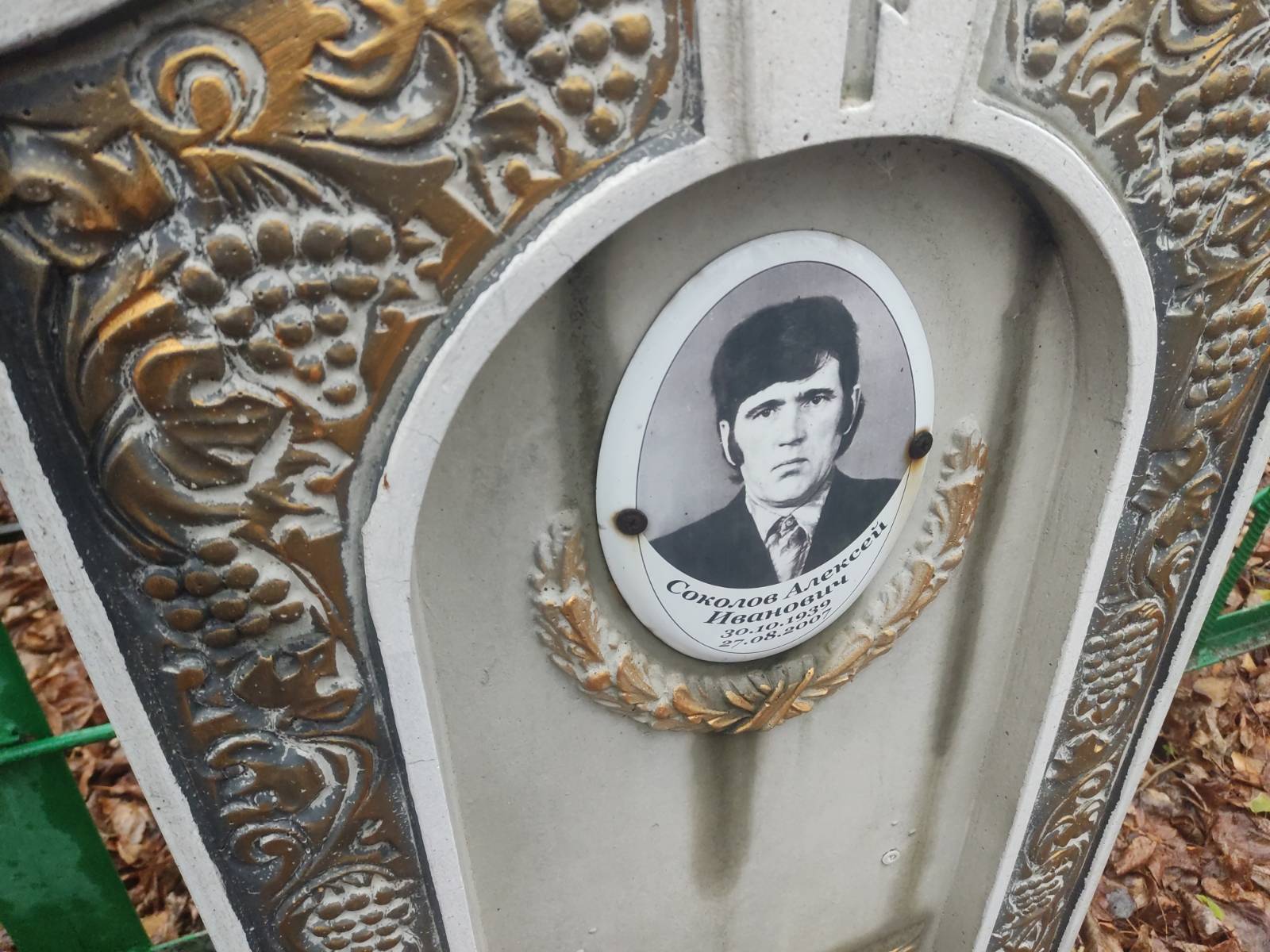 Соколов Алексей Иванович