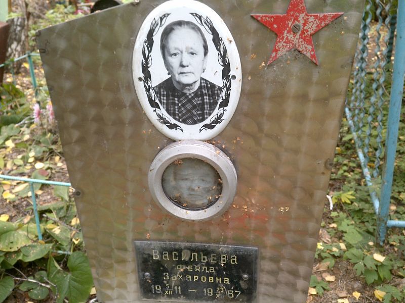 Фекла Васильева Захаровна