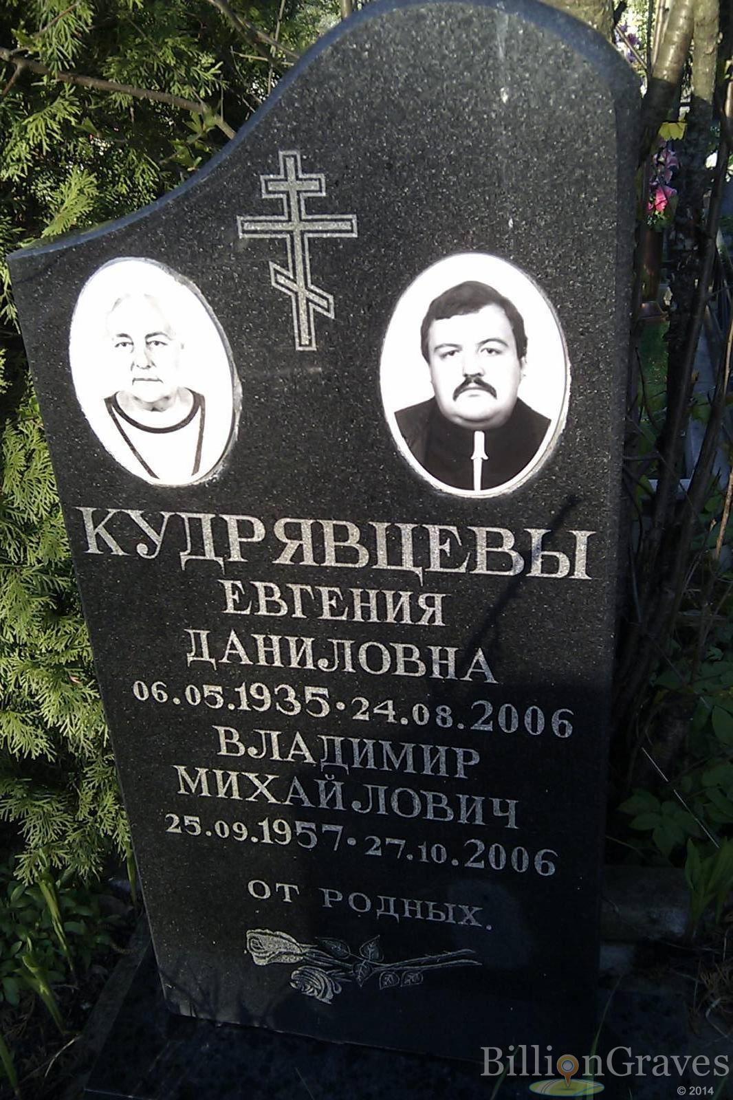 Кудрявцев Владимир Михайлович
