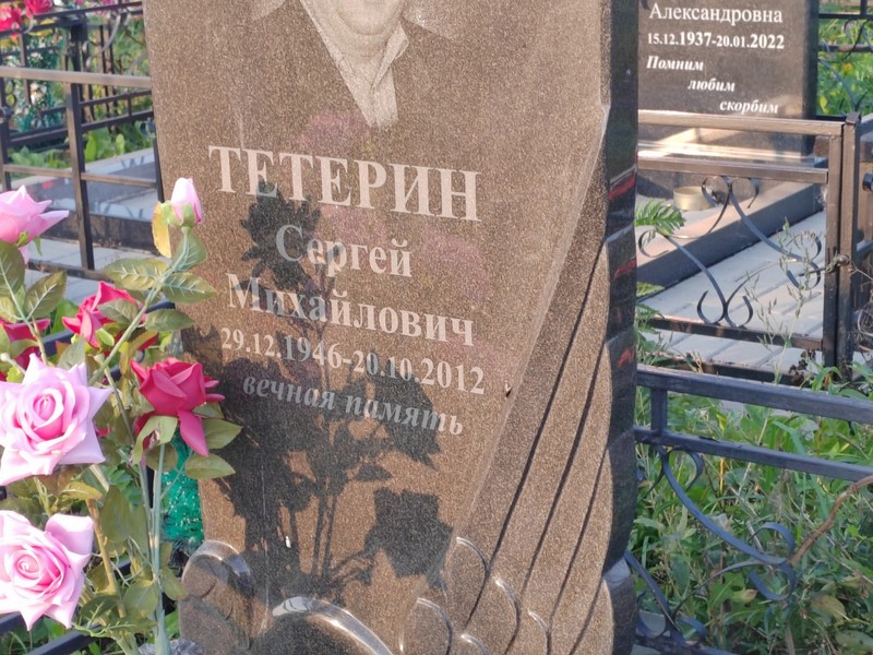 Тетерин