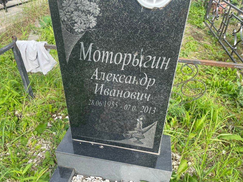 Моторыгин