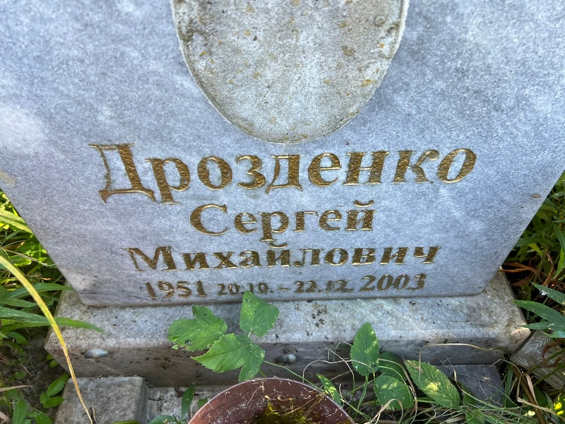 Дрозденко