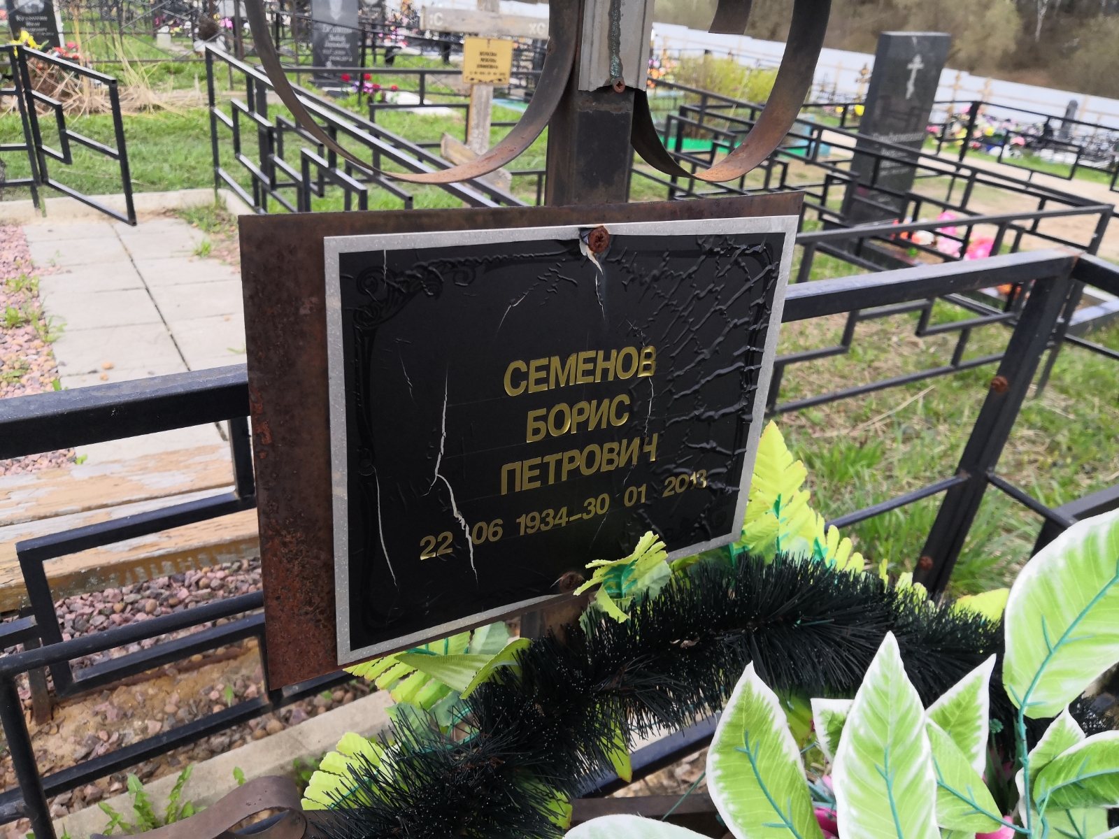 Семенов Борис Петрович