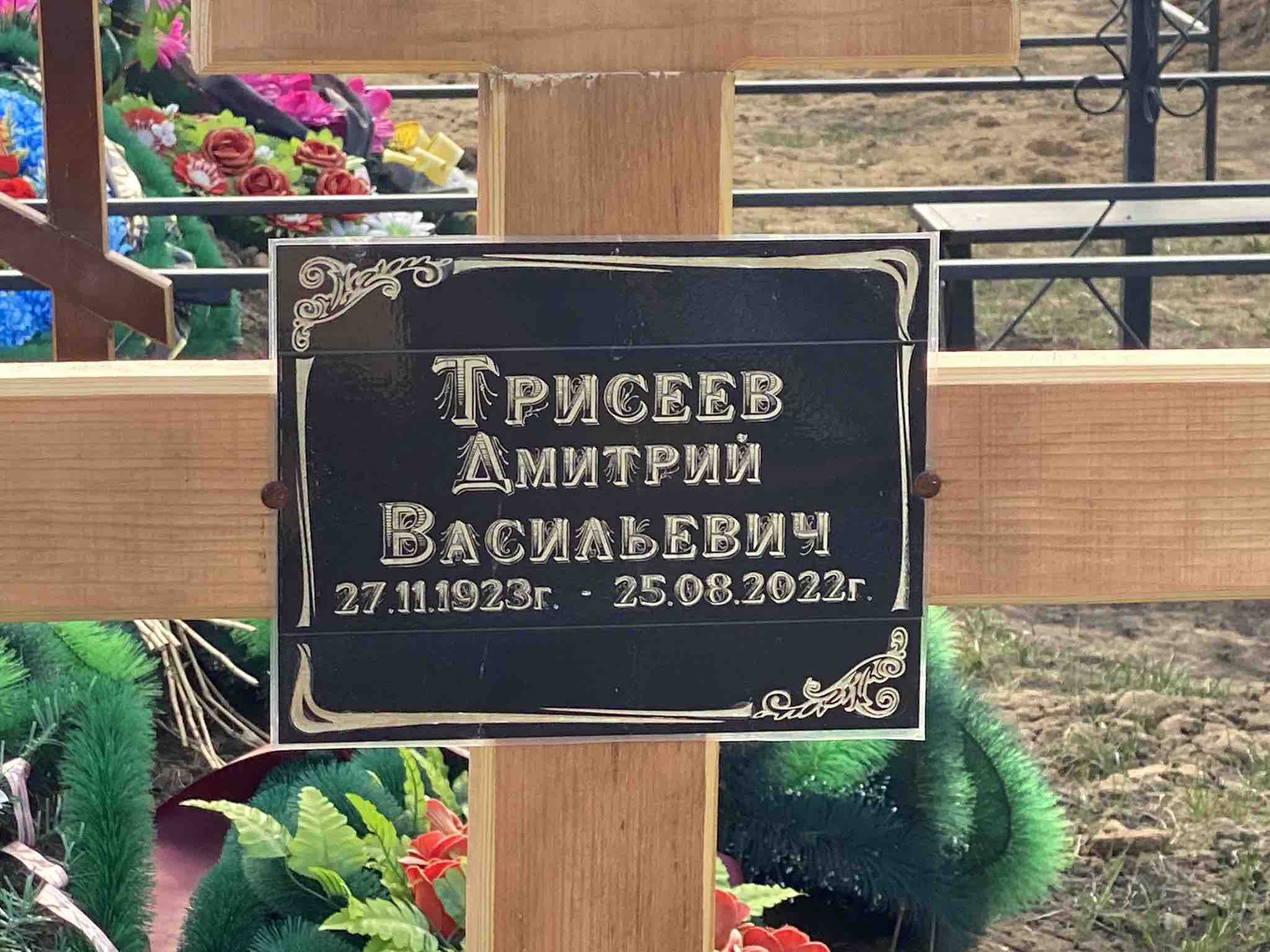 Трисеев Дмитрий Васильевич