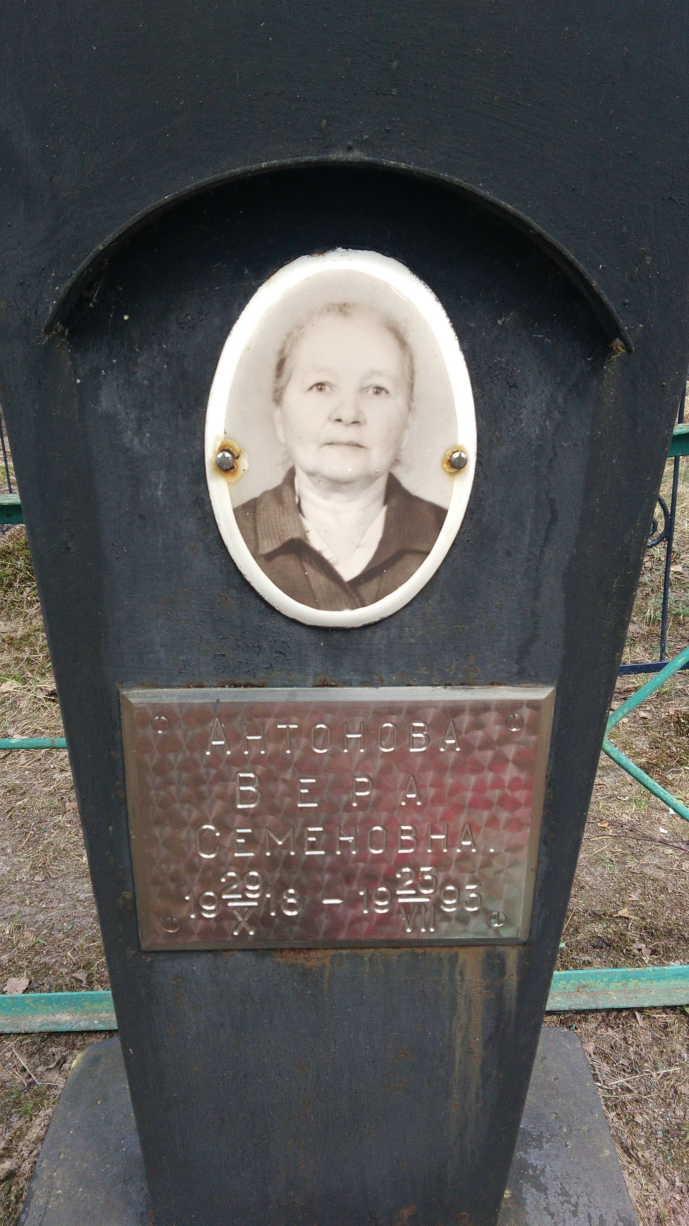 Благина Антонина Герасимовна