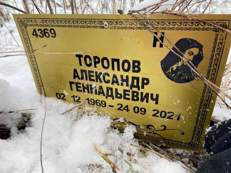 Торопов