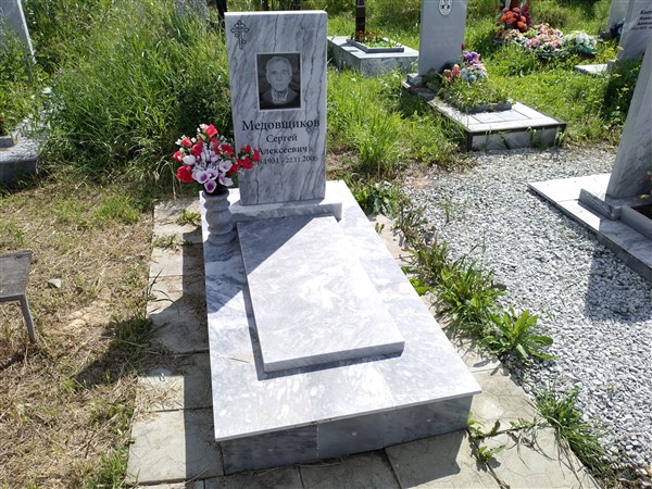 Медовщиков Сергей Алексеевич