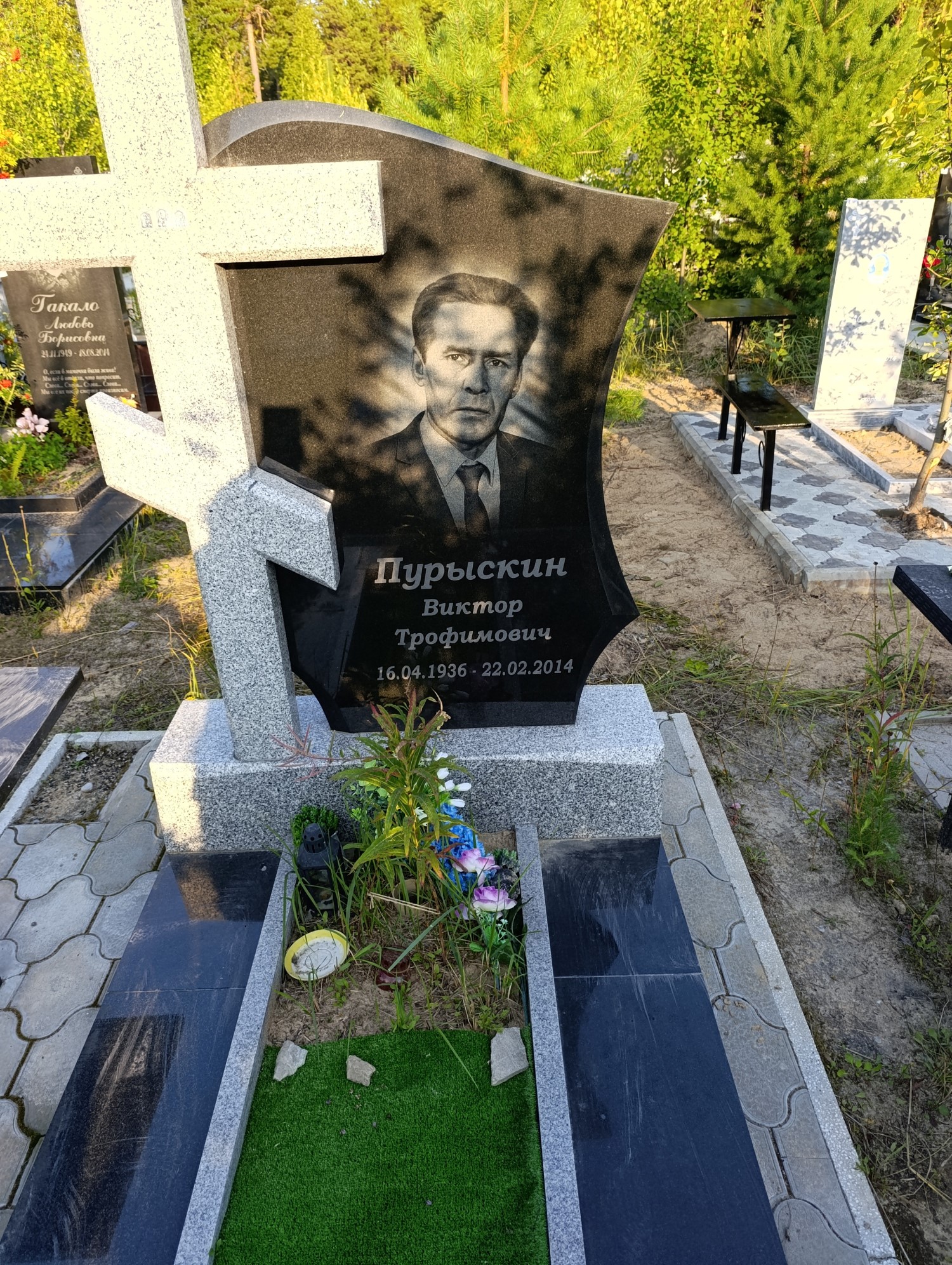 Пурыскин Виктор Трофимович