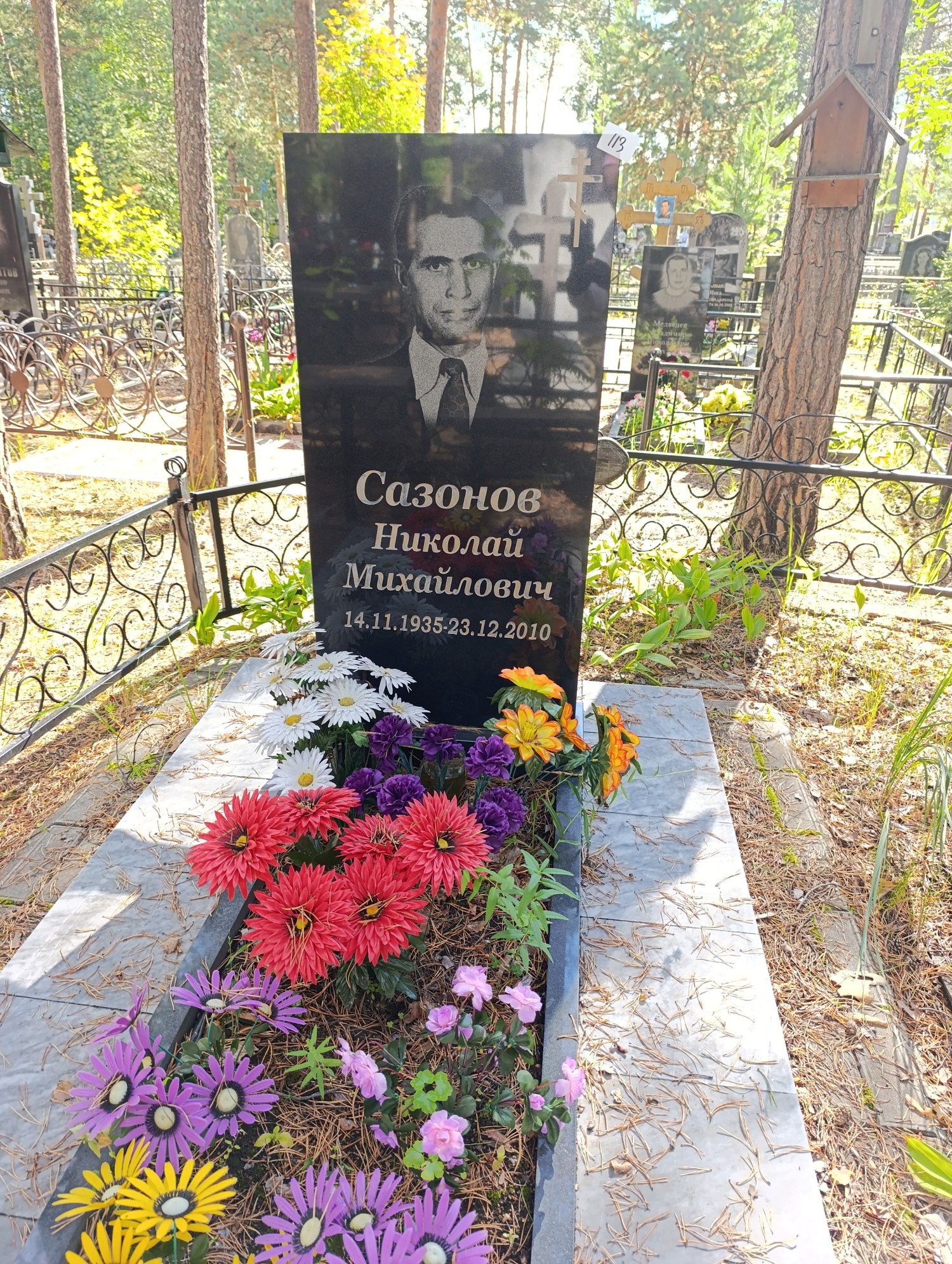 Сазонов Николай Михайлович