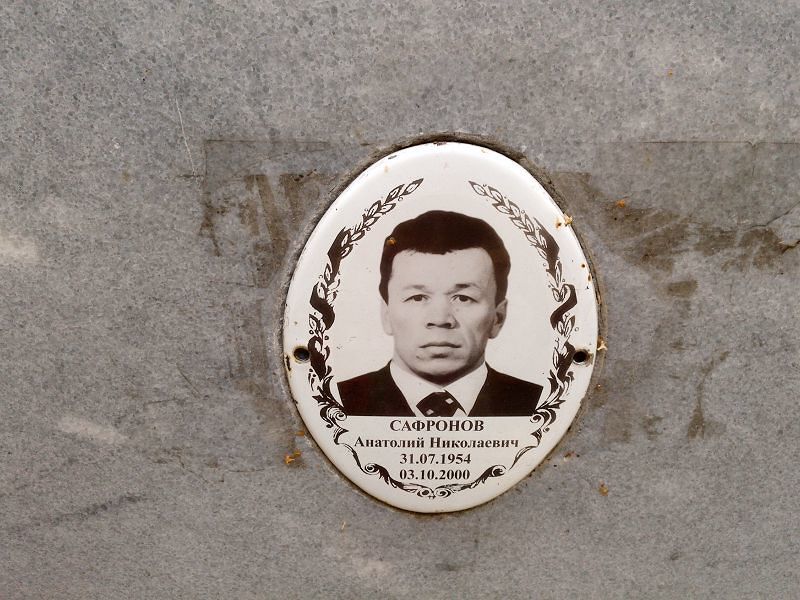 Сафронов