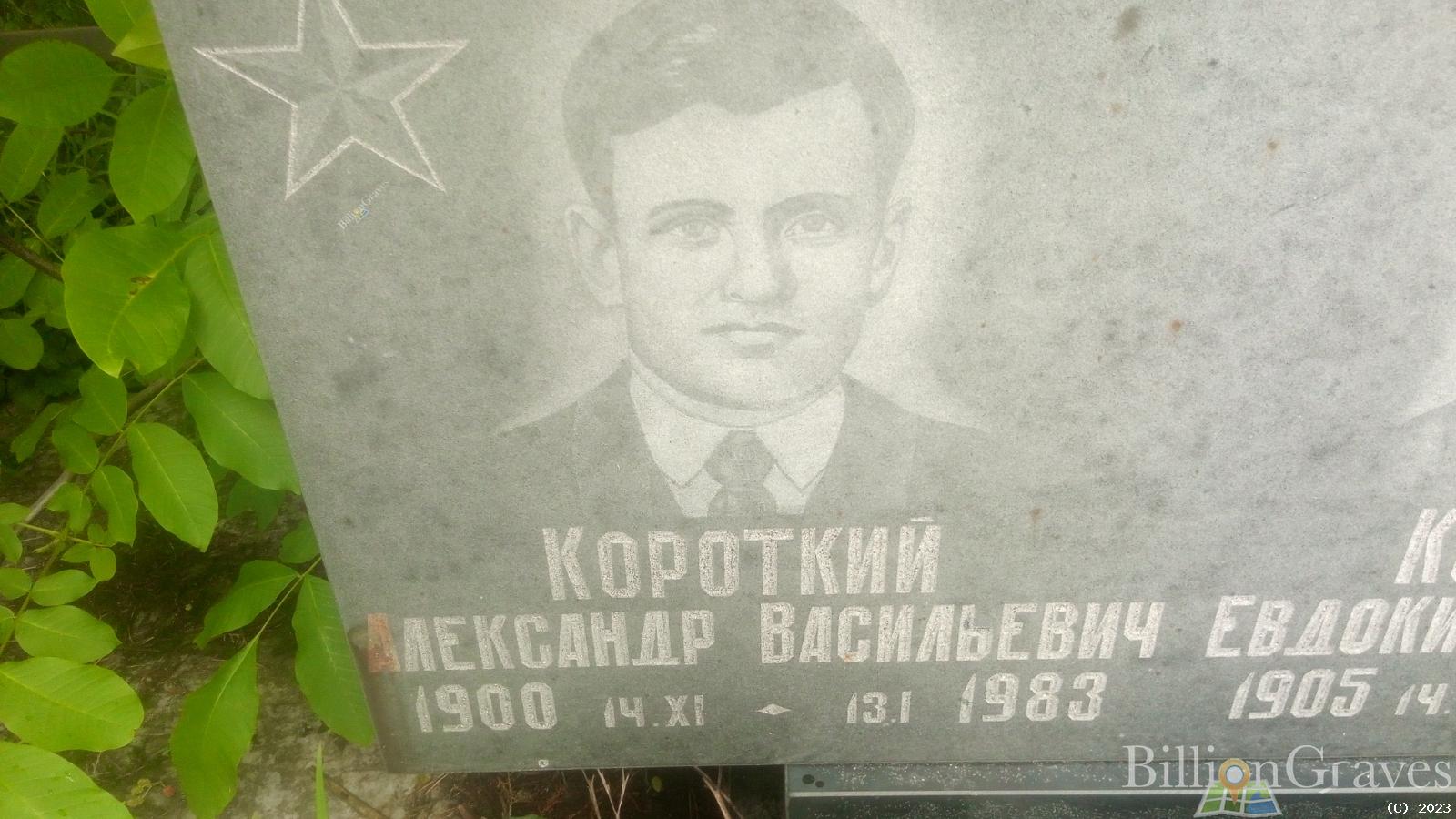 Короткая Евдокия Михайловна