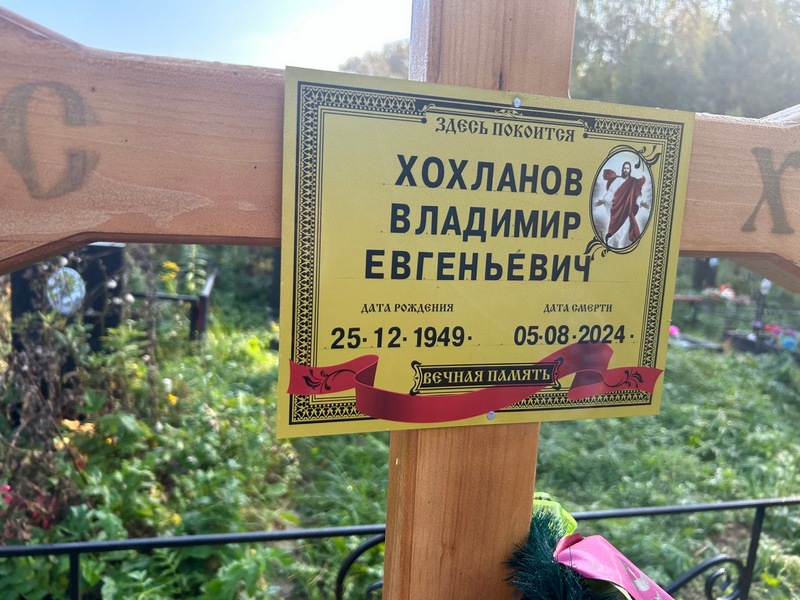 Хохланов