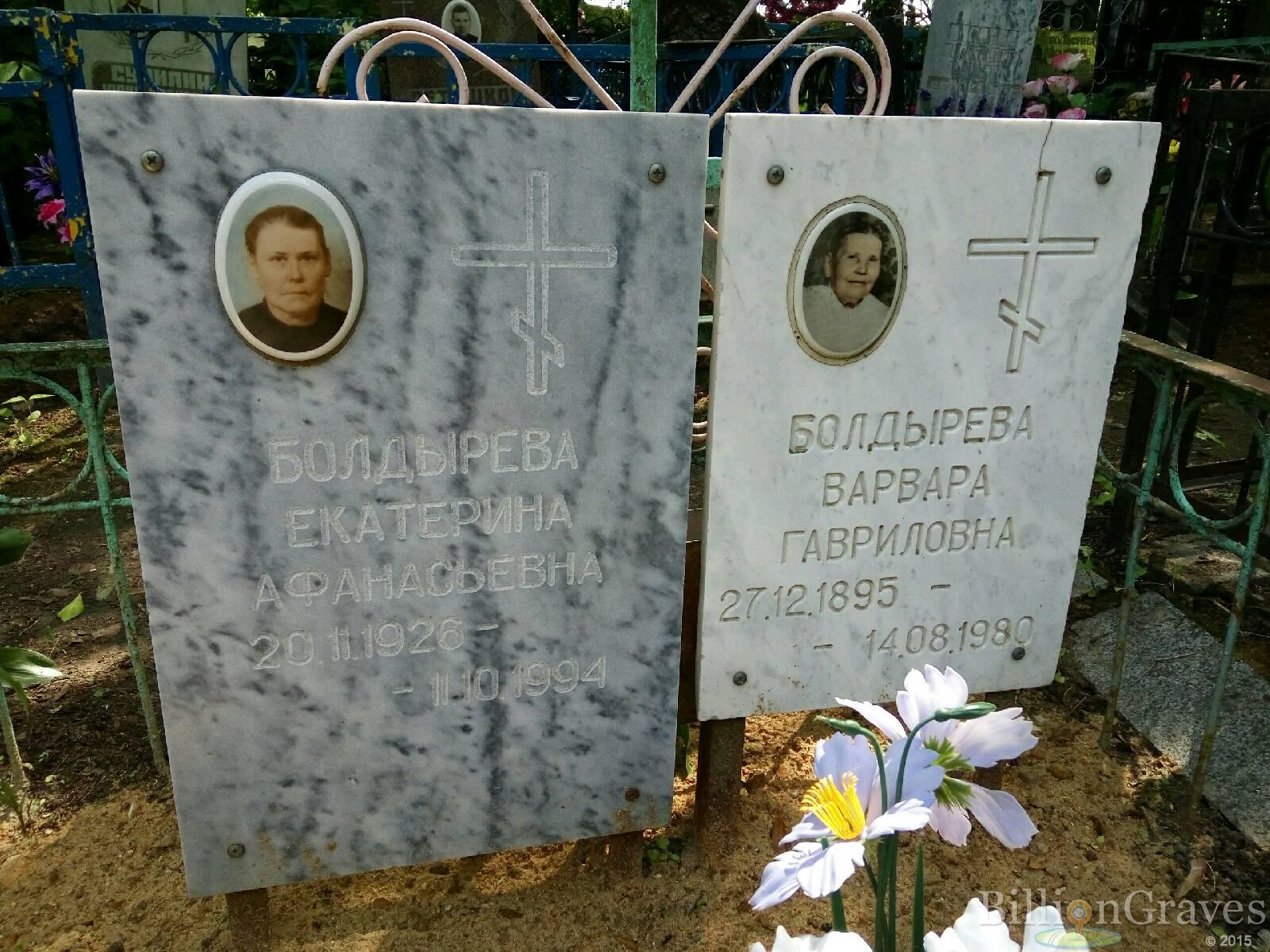 Болдырева Варвара Гавриловна
