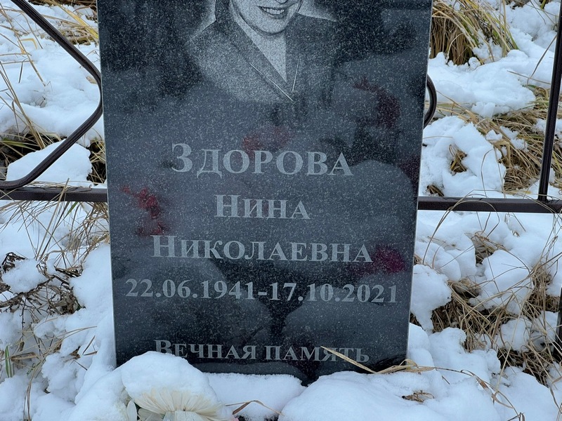 Здорова
