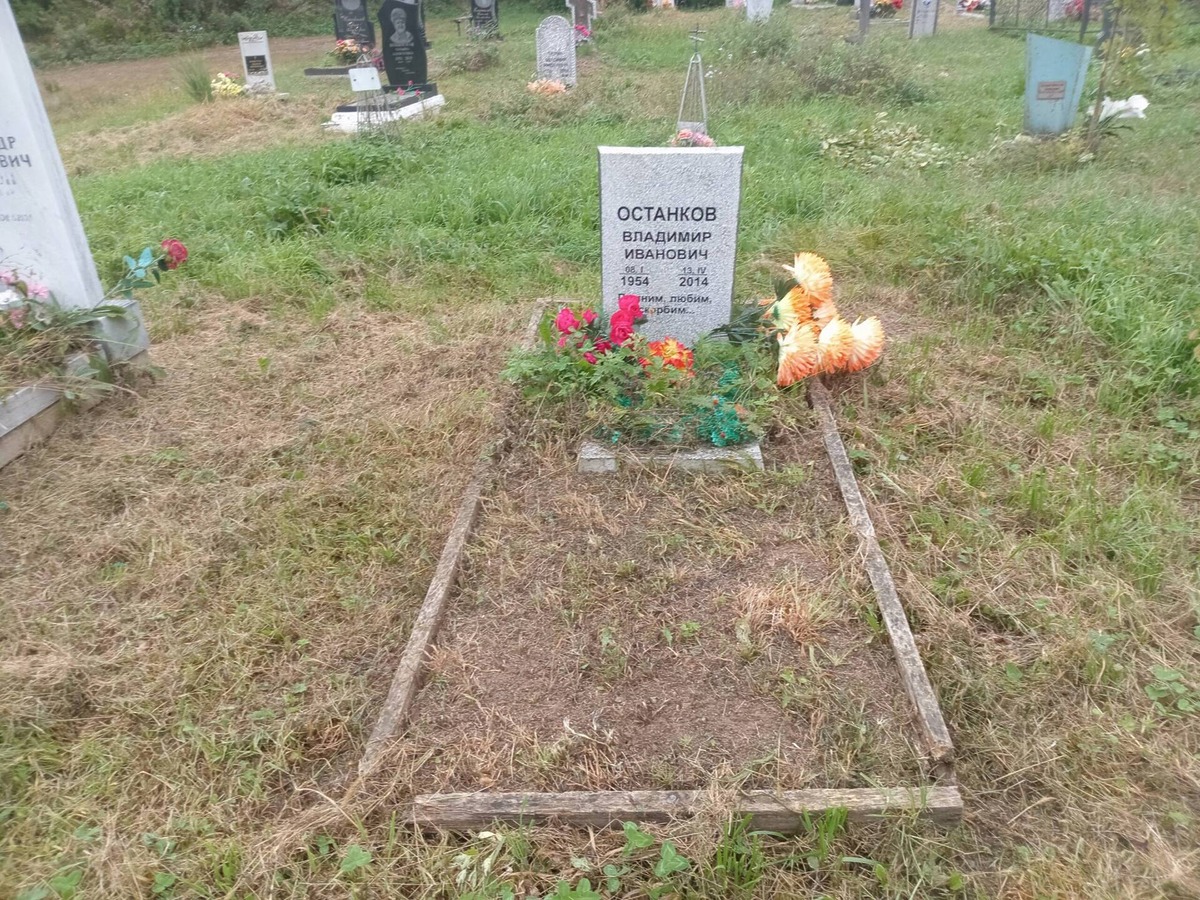 Останков Владимир Иванович