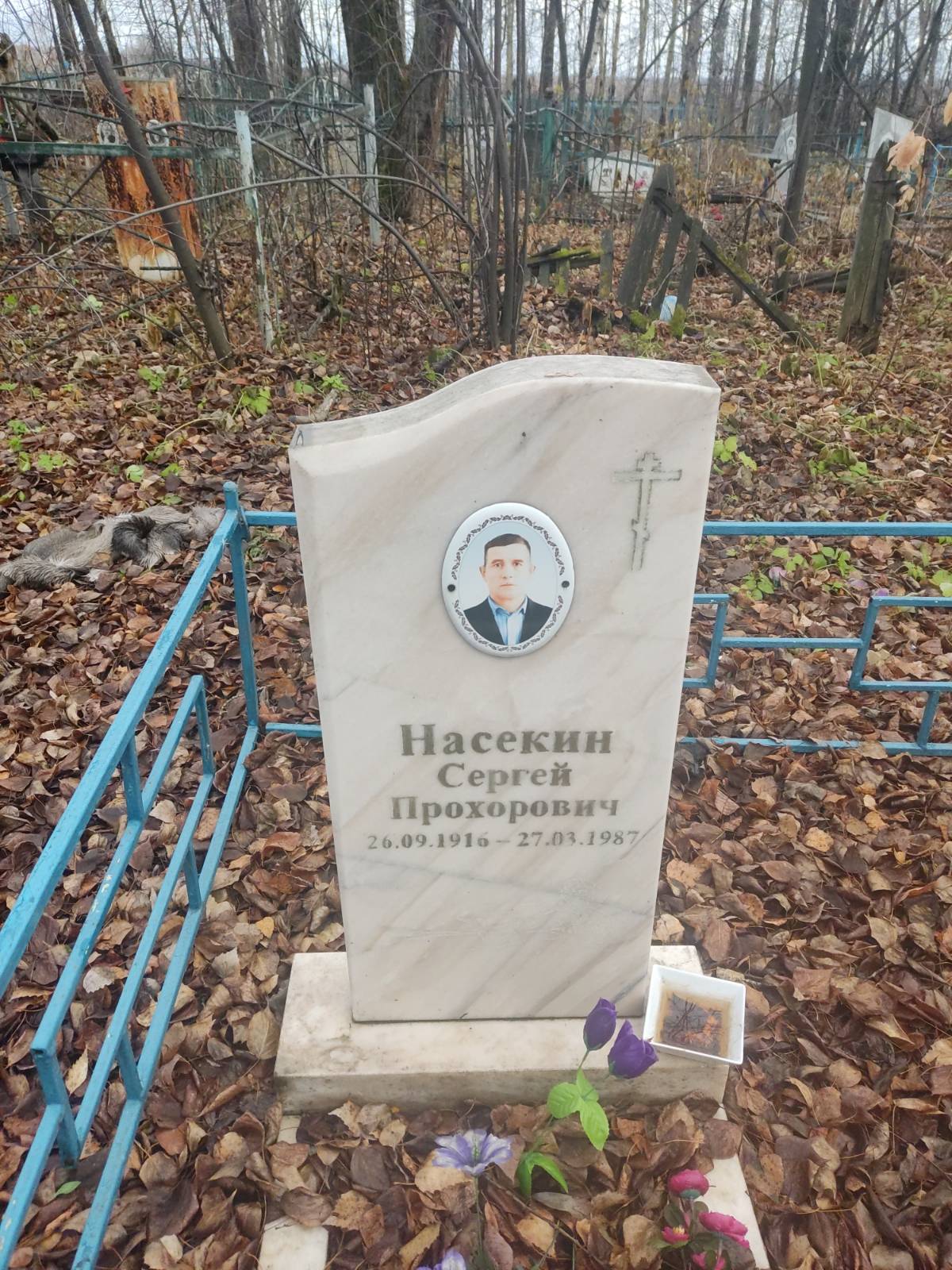 Насекин Сергей Прохорович