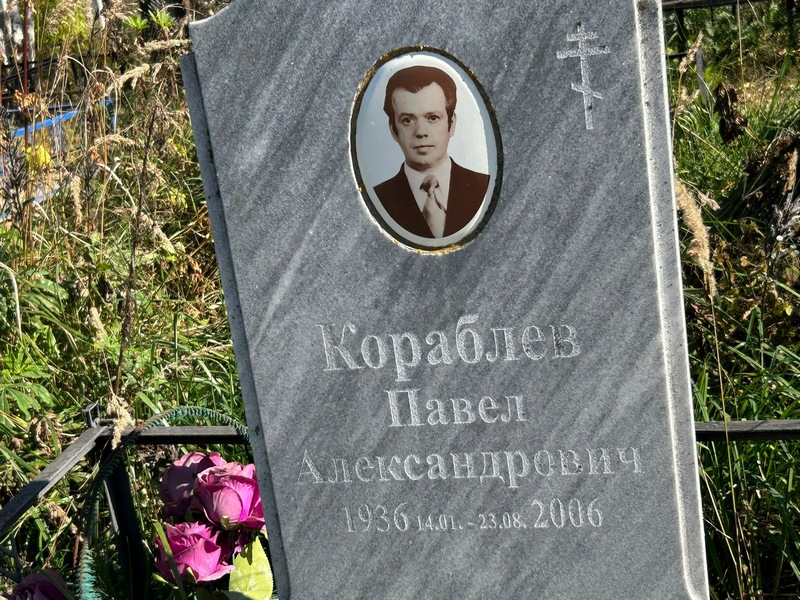 Кораблев