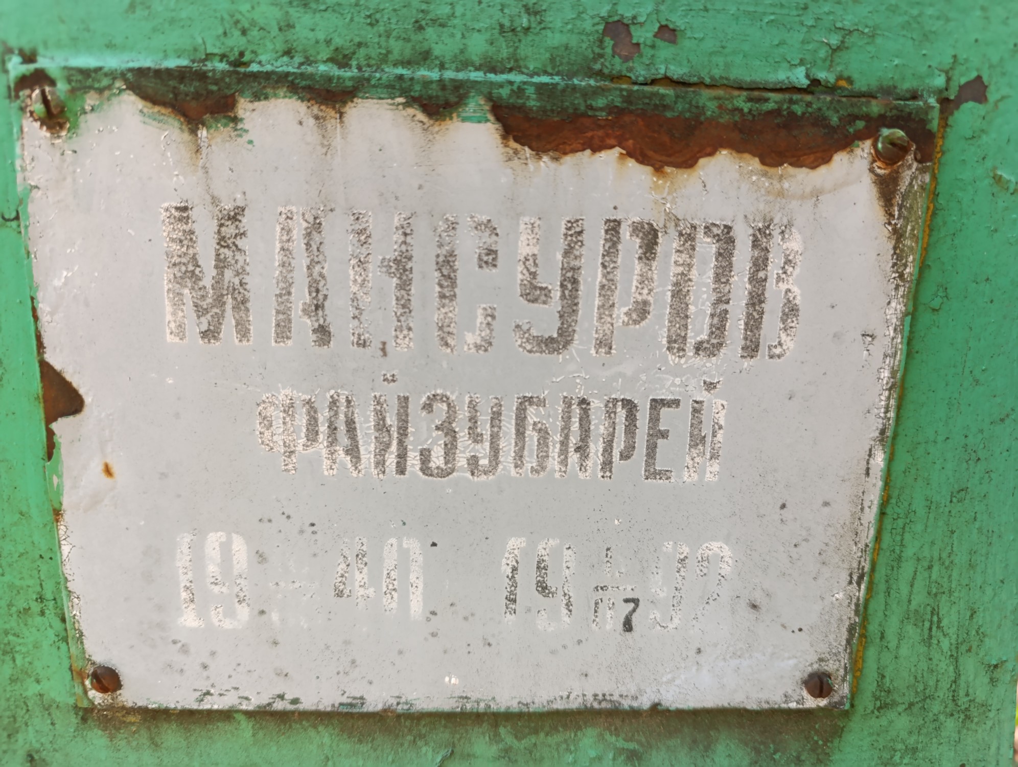 Мунсуров Файзубарей